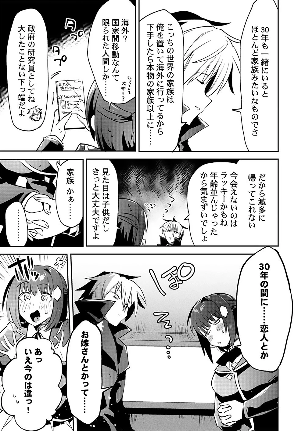 勇者として召喚されて30年、魔王を倒して元の世界に戻されたので今度は平穏に暮らしたい 第3話 - 5
