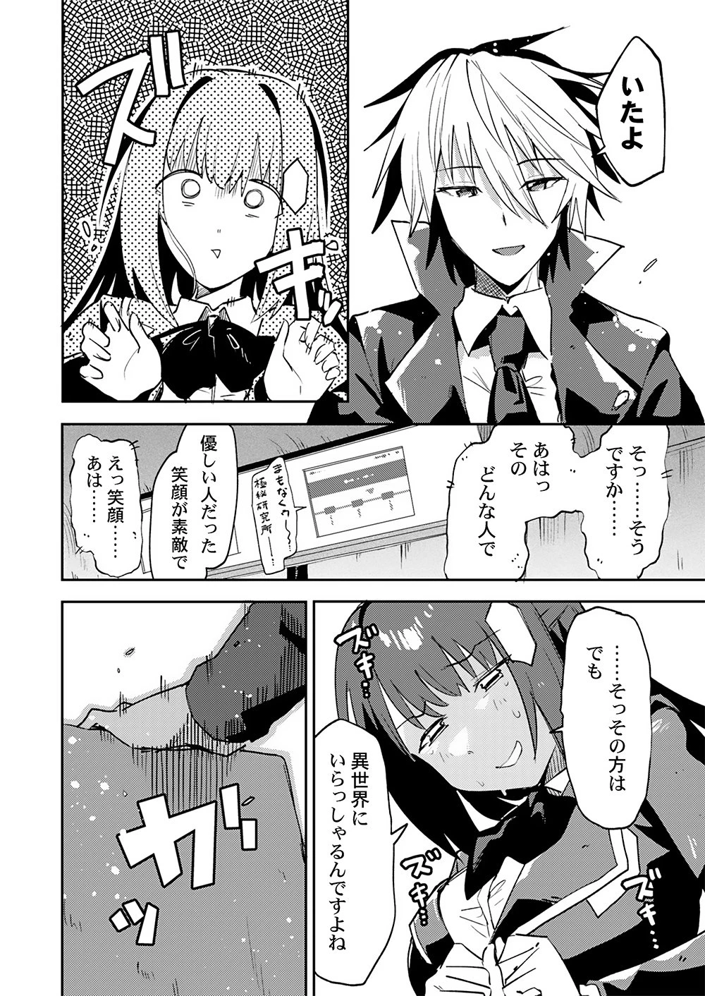 勇者として召喚されて30年、魔王を倒して元の世界に戻されたので今度は平穏に暮らしたい 第3話 - 6