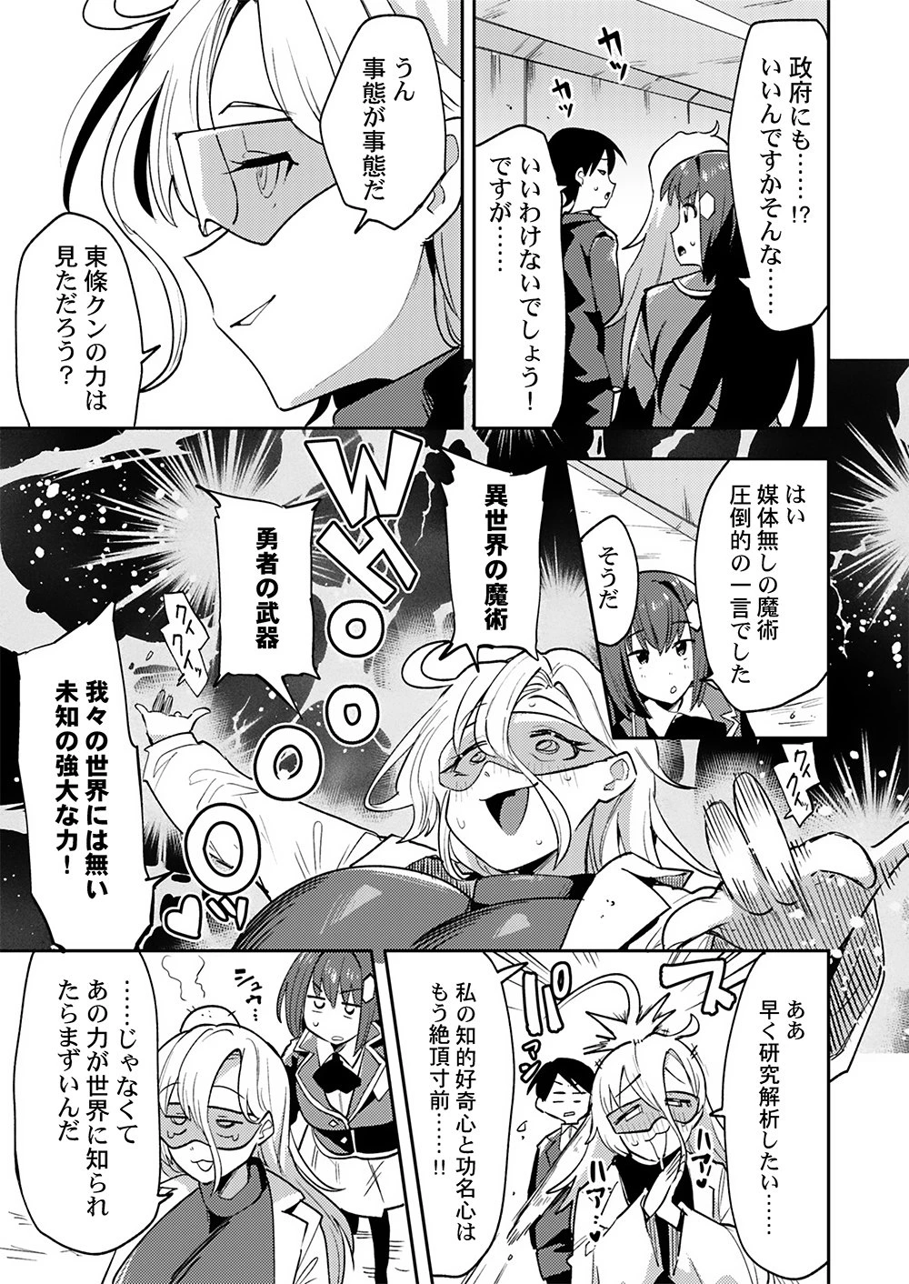 勇者として召喚されて30年、魔王を倒して元の世界に戻されたので今度は平穏に暮らしたい 第3話 - 9