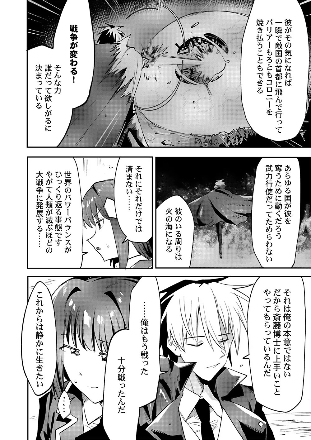 勇者として召喚されて30年、魔王を倒して元の世界に戻されたので今度は平穏に暮らしたい 第3話 - 10