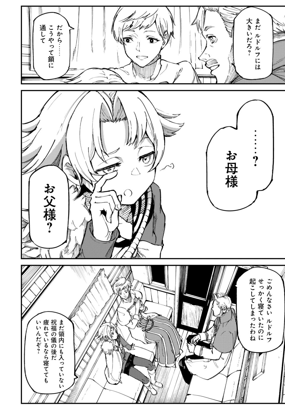 ハズレスキル『錬金工房』で始める奪還生活 ～実家を乗っ取られて放逐されたけど、スキルの真の力に目覚めたので全てを取り返そうと思う～ 第4話 - 3