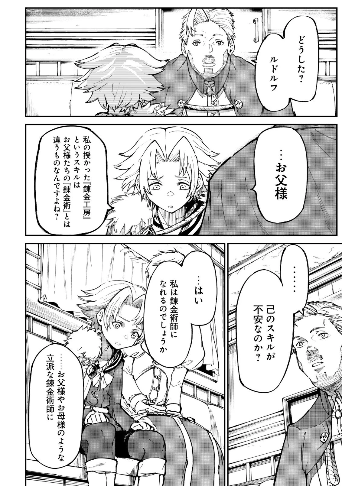 ハズレスキル『錬金工房』で始める奪還生活 ～実家を乗っ取られて放逐されたけど、スキルの真の力に目覚めたので全てを取り返そうと思う～ 第4話 - 5