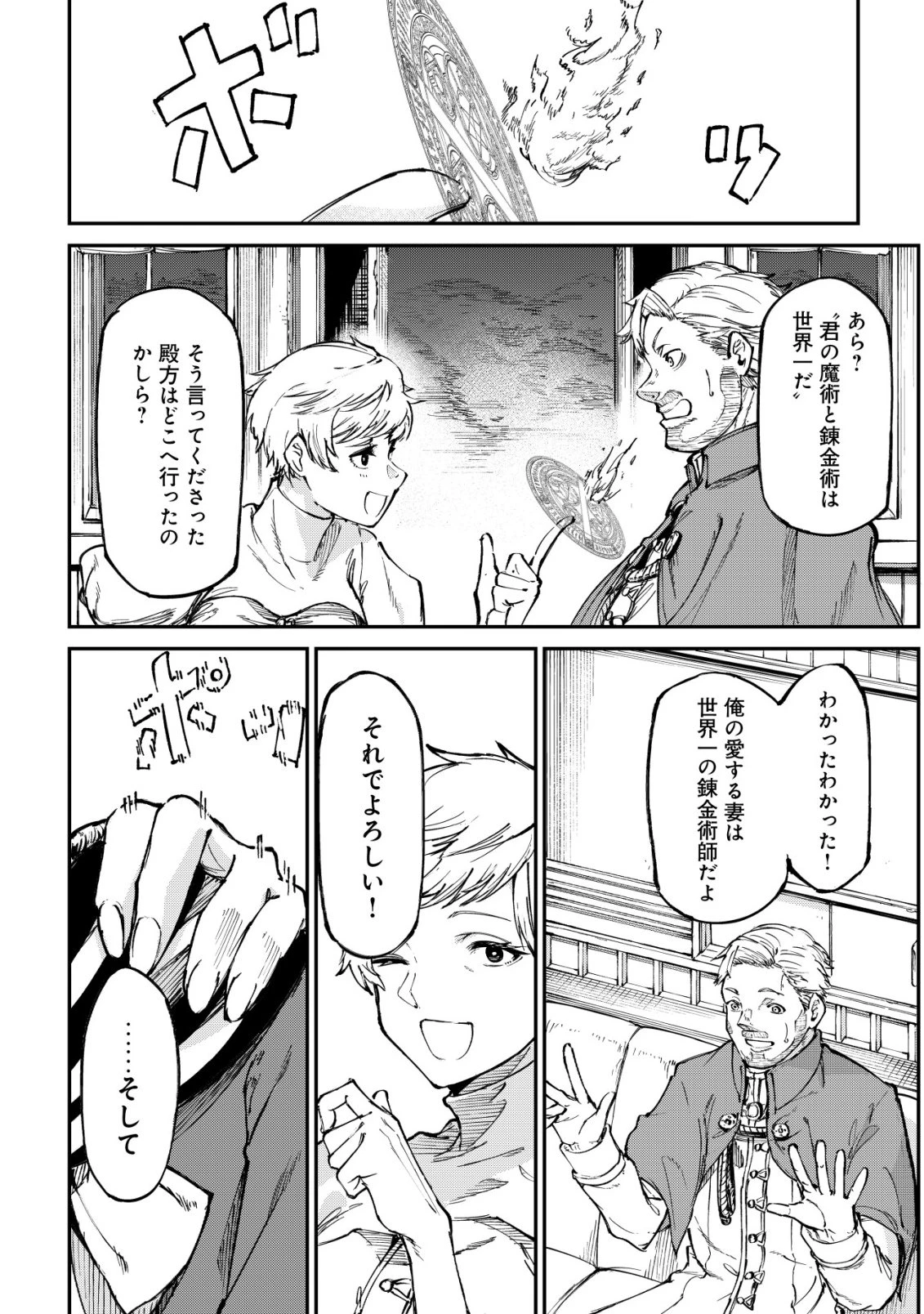 ハズレスキル『錬金工房』で始める奪還生活 ～実家を乗っ取られて放逐されたけど、スキルの真の力に目覚めたので全てを取り返そうと思う～ 第4話 - 7