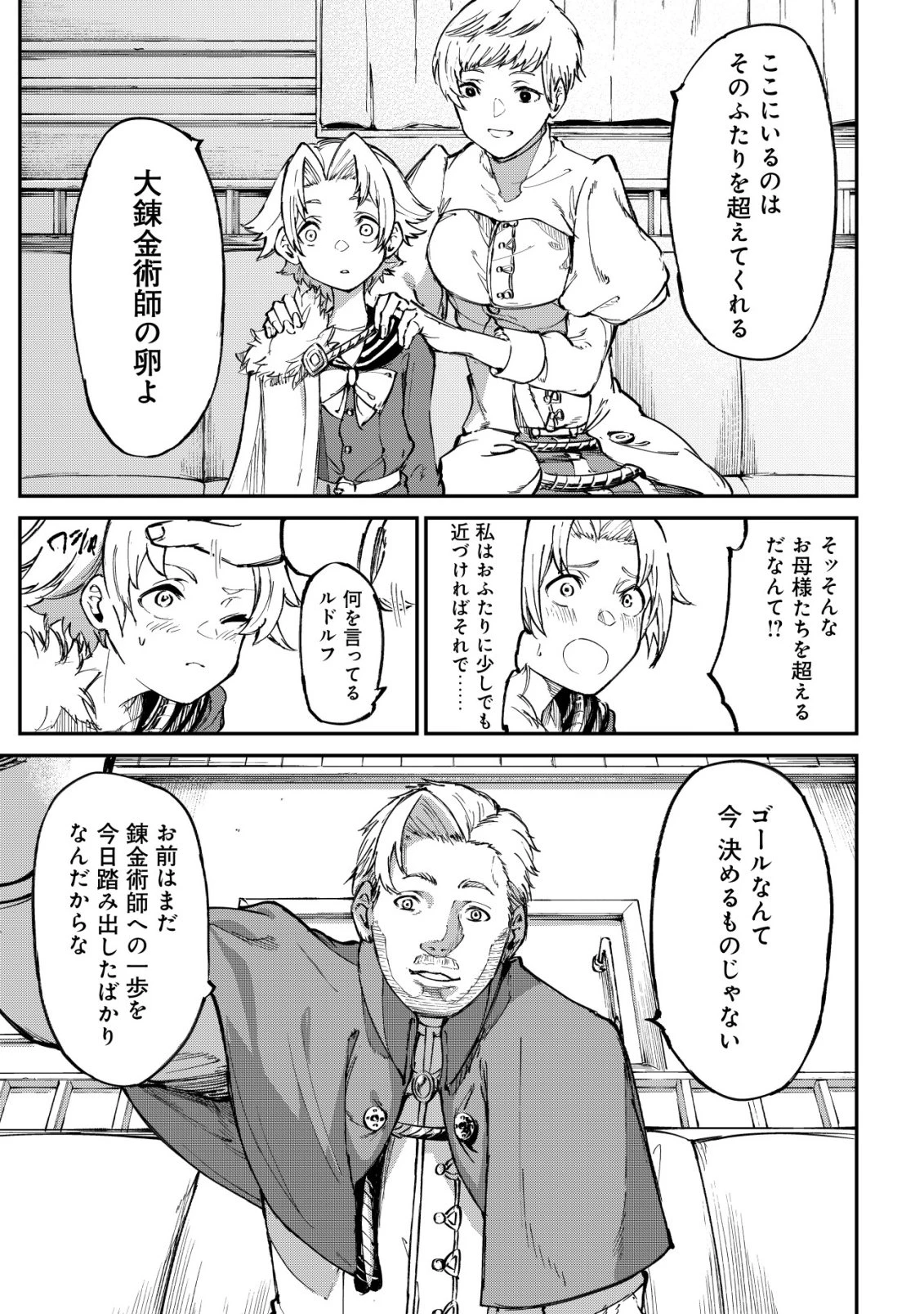 ハズレスキル『錬金工房』で始める奪還生活 ～実家を乗っ取られて放逐されたけど、スキルの真の力に目覚めたので全てを取り返そうと思う～ 第4話 - 8