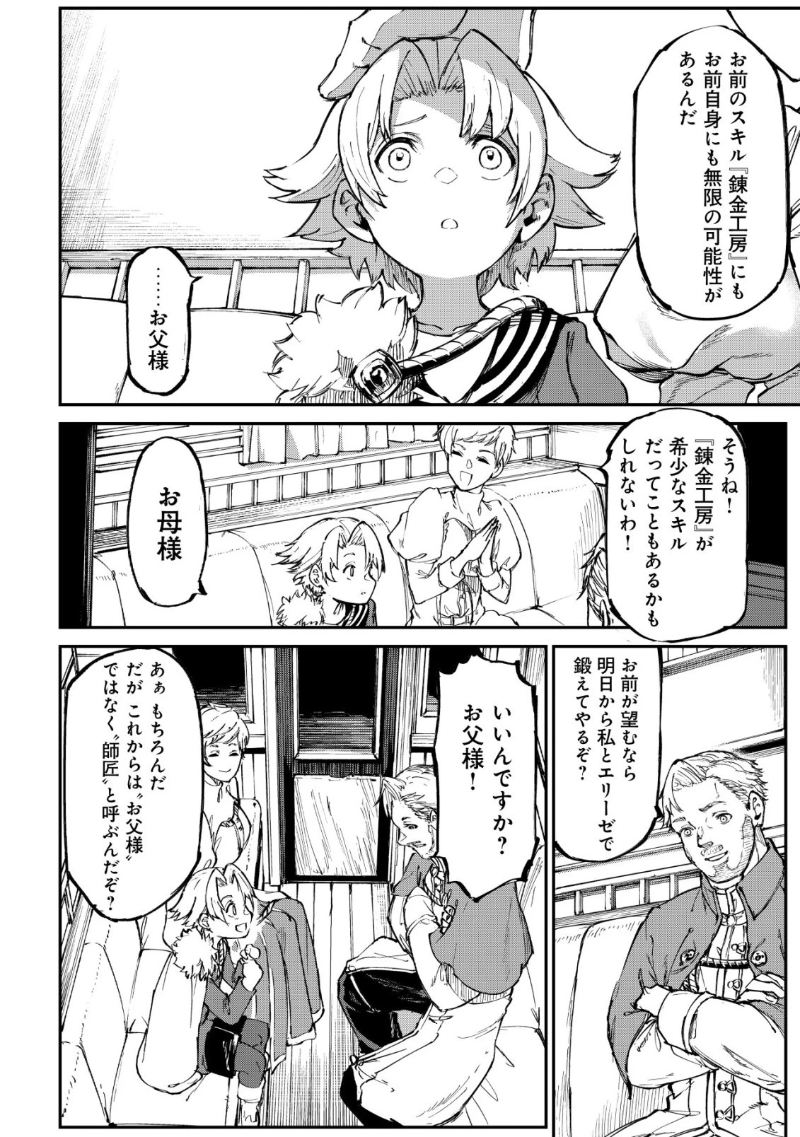 ハズレスキル『錬金工房』で始める奪還生活 ～実家を乗っ取られて放逐されたけど、スキルの真の力に目覚めたので全てを取り返そうと思う～ 第4話 - 9