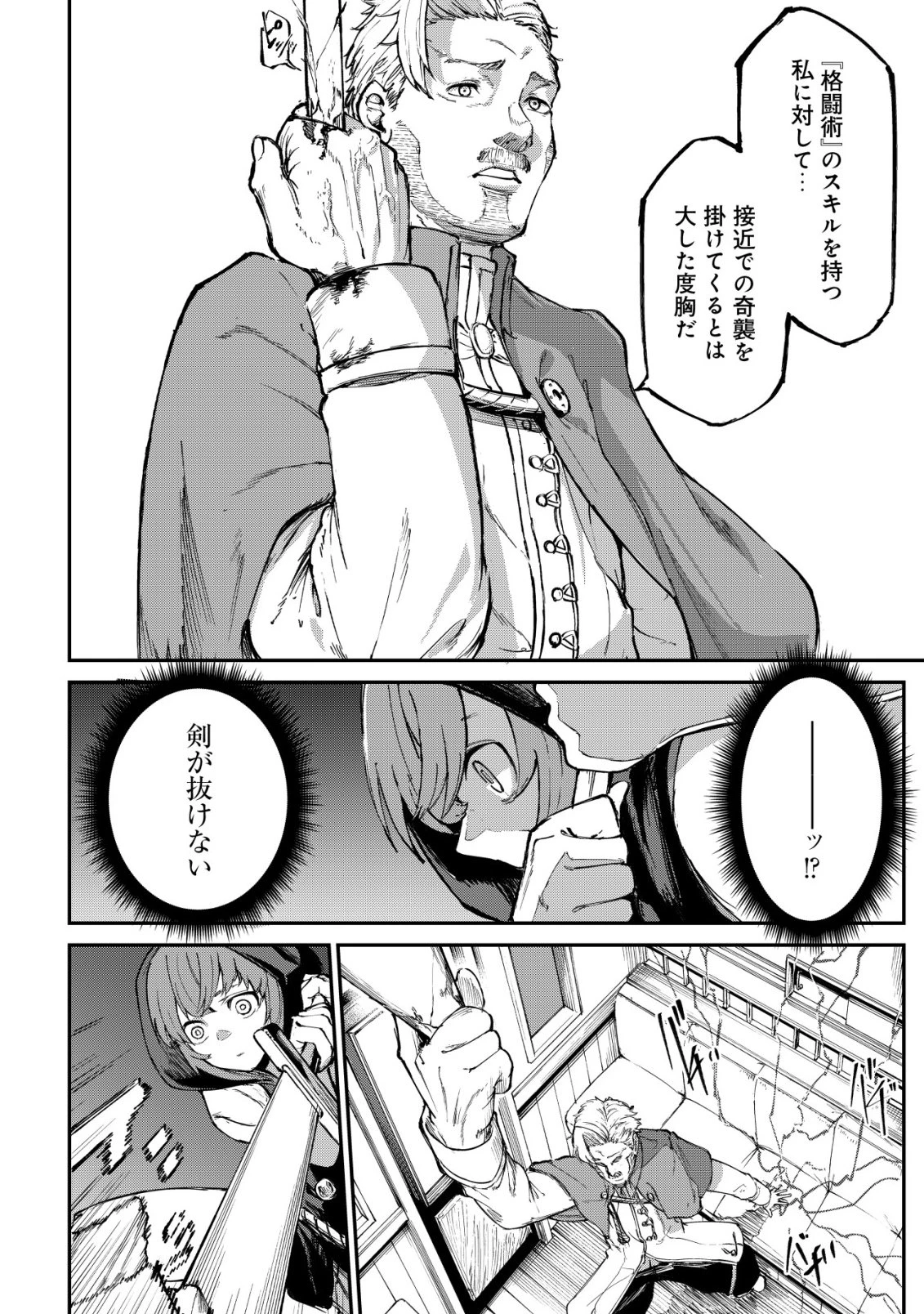 ハズレスキル『錬金工房』で始める奪還生活 ～実家を乗っ取られて放逐されたけど、スキルの真の力に目覚めたので全てを取り返そうと思う～ 第4話 - 15