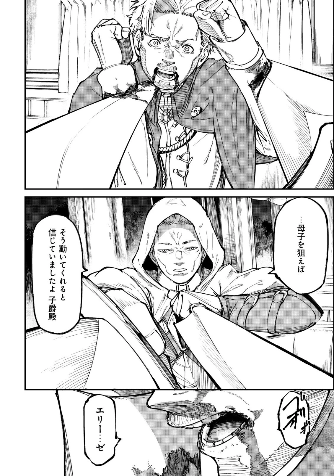 ハズレスキル『錬金工房』で始める奪還生活 ～実家を乗っ取られて放逐されたけど、スキルの真の力に目覚めたので全てを取り返そうと思う～ 第4話 - 19