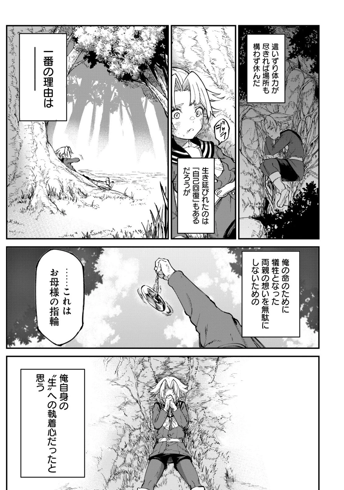 ハズレスキル『錬金工房』で始める奪還生活 ～実家を乗っ取られて放逐されたけど、スキルの真の力に目覚めたので全てを取り返そうと思う～ 第4話 - 32