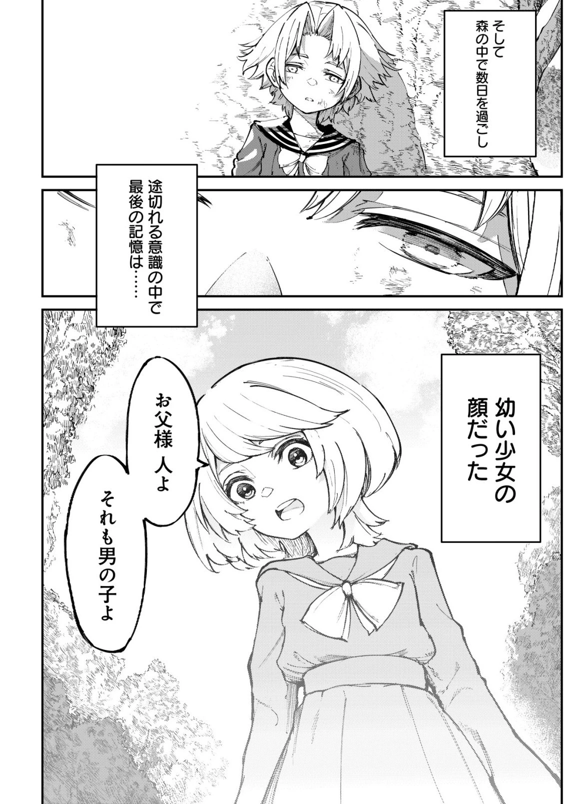 ハズレスキル『錬金工房』で始める奪還生活 ～実家を乗っ取られて放逐されたけど、スキルの真の力に目覚めたので全てを取り返そうと思う～ 第4話 - 33