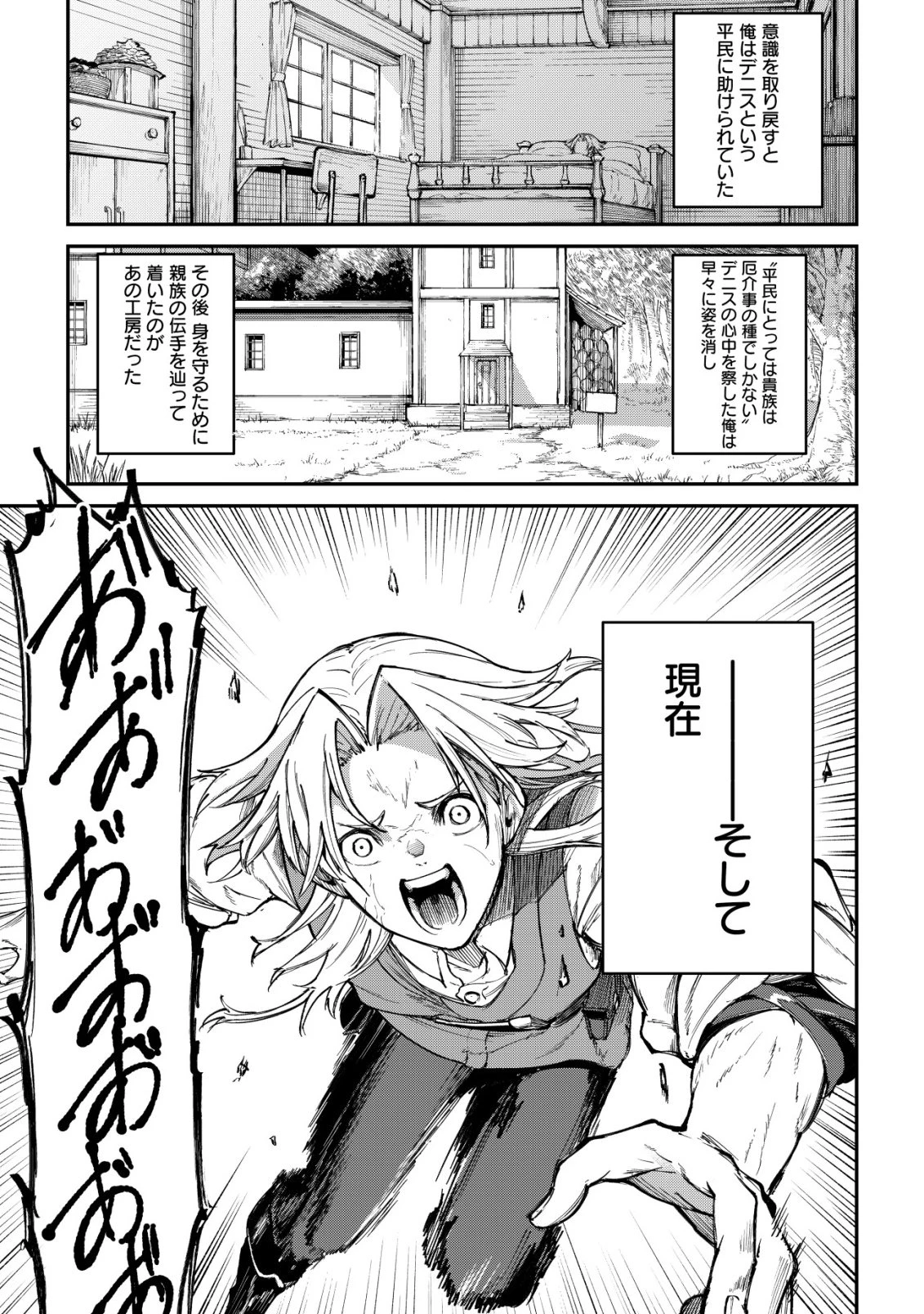 ハズレスキル『錬金工房』で始める奪還生活 ～実家を乗っ取られて放逐されたけど、スキルの真の力に目覚めたので全てを取り返そうと思う～ 第4話 - 34