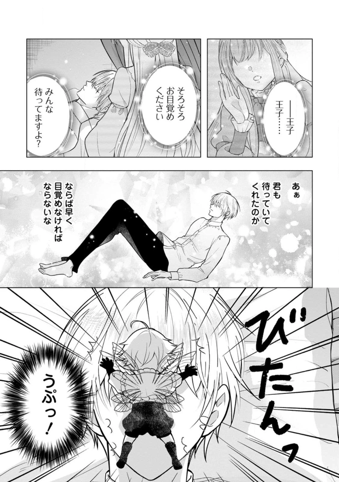 シンデレラの姉ですが、不本意ながら王子と結婚することになりました～身代わり王太子妃は離宮でスローライフを満喫する～ 第36話 - 1