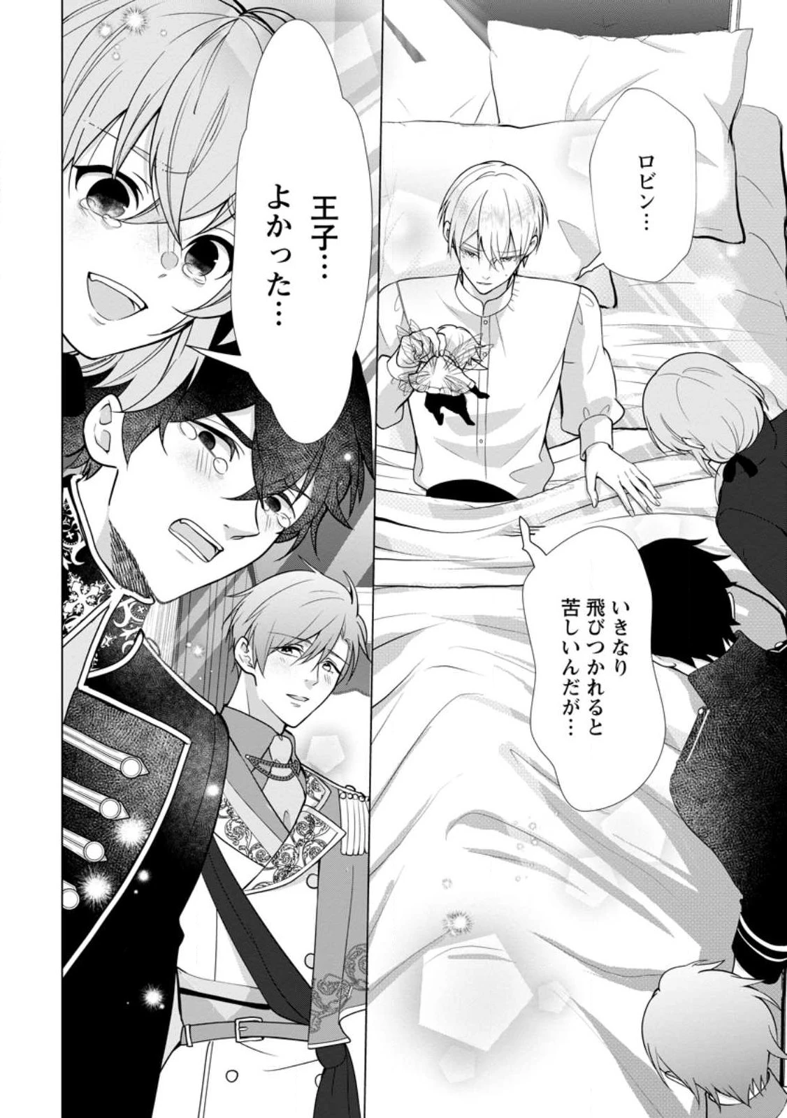 シンデレラの姉ですが、不本意ながら王子と結婚することになりました～身代わり王太子妃は離宮でスローライフを満喫する～ 第36話 - 2