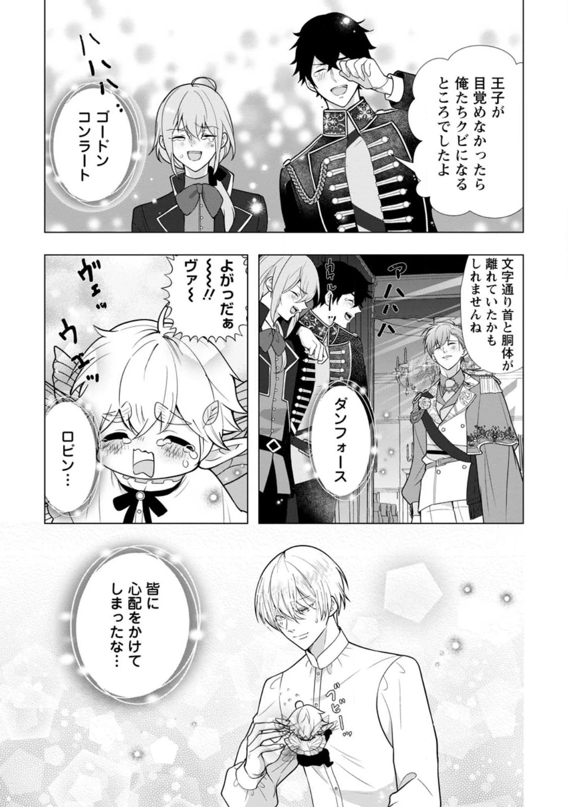 シンデレラの姉ですが、不本意ながら王子と結婚することになりました～身代わり王太子妃は離宮でスローライフを満喫する～ 第36話 - 3