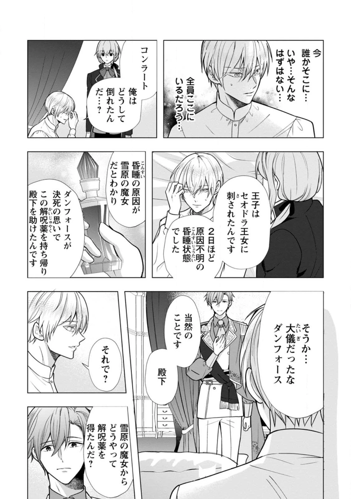 シンデレラの姉ですが、不本意ながら王子と結婚することになりました～身代わり王太子妃は離宮でスローライフを満喫する～ 第36話 - 5