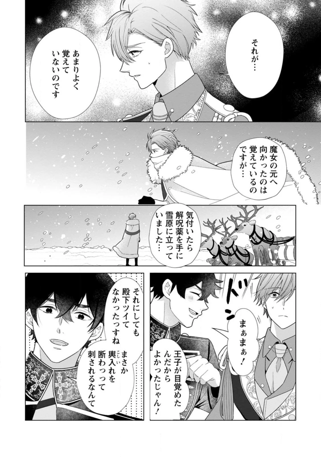 シンデレラの姉ですが、不本意ながら王子と結婚することになりました～身代わり王太子妃は離宮でスローライフを満喫する～ 第36話 - 6