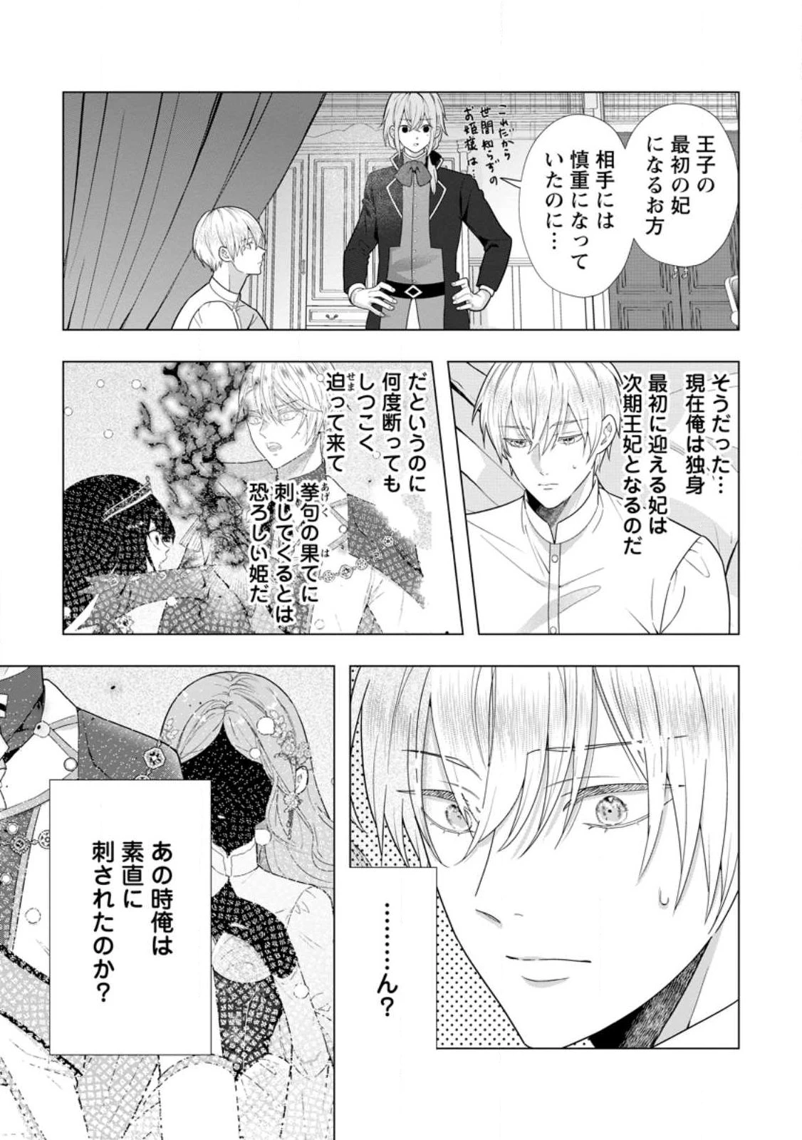 シンデレラの姉ですが、不本意ながら王子と結婚することになりました～身代わり王太子妃は離宮でスローライフを満喫する～ 第36話 - 7
