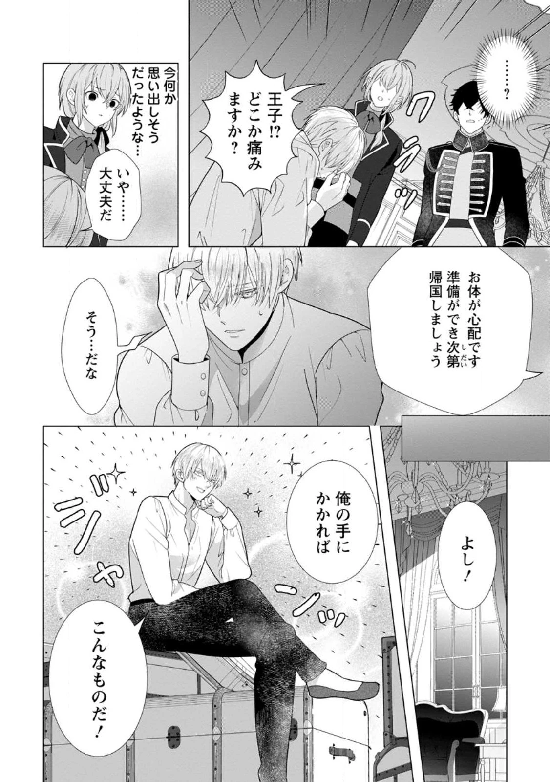シンデレラの姉ですが、不本意ながら王子と結婚することになりました～身代わり王太子妃は離宮でスローライフを満喫する～ 第36話 - 8