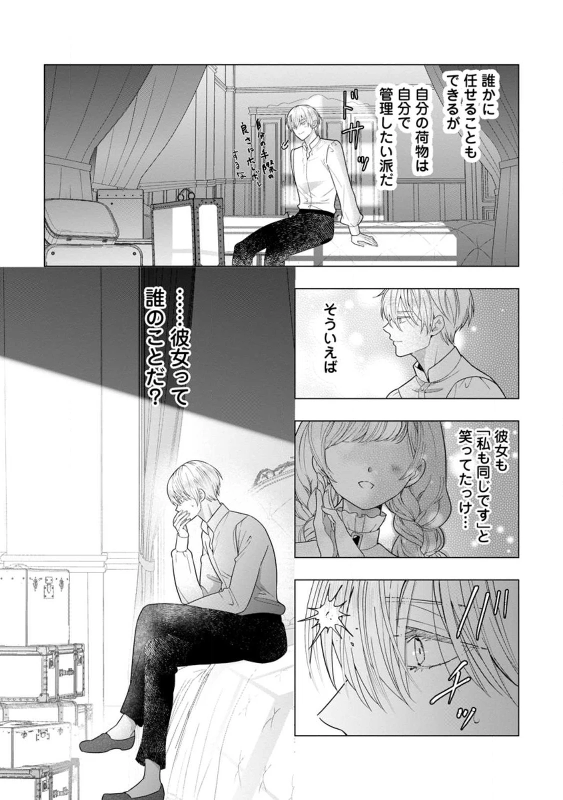 シンデレラの姉ですが、不本意ながら王子と結婚することになりました～身代わり王太子妃は離宮でスローライフを満喫する～ 第36話 - 9