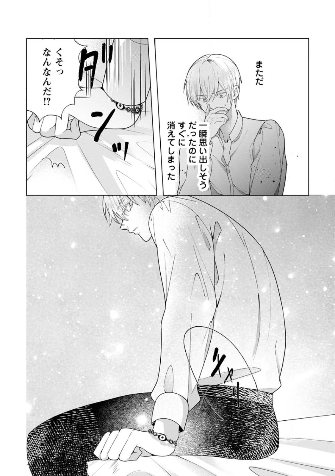 シンデレラの姉ですが、不本意ながら王子と結婚することになりました～身代わり王太子妃は離宮でスローライフを満喫する～ 第36話 - 10