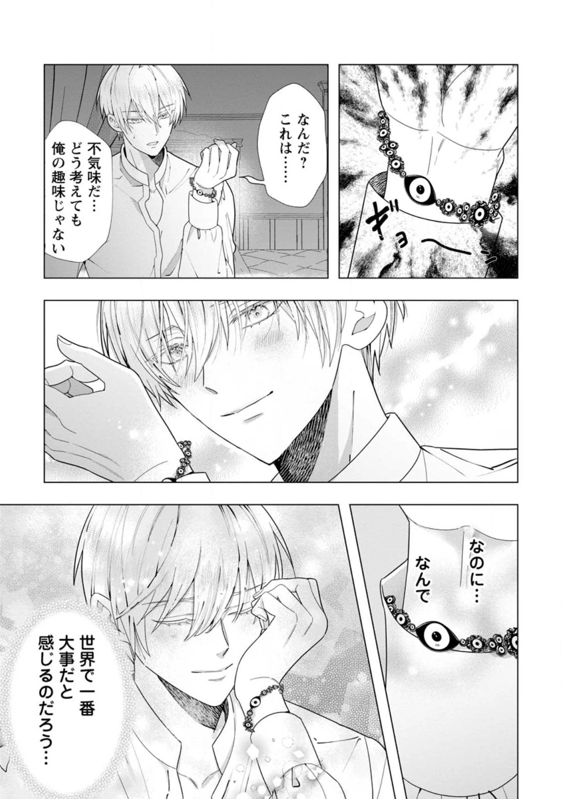 シンデレラの姉ですが、不本意ながら王子と結婚することになりました～身代わり王太子妃は離宮でスローライフを満喫する～ 第36話 - 11