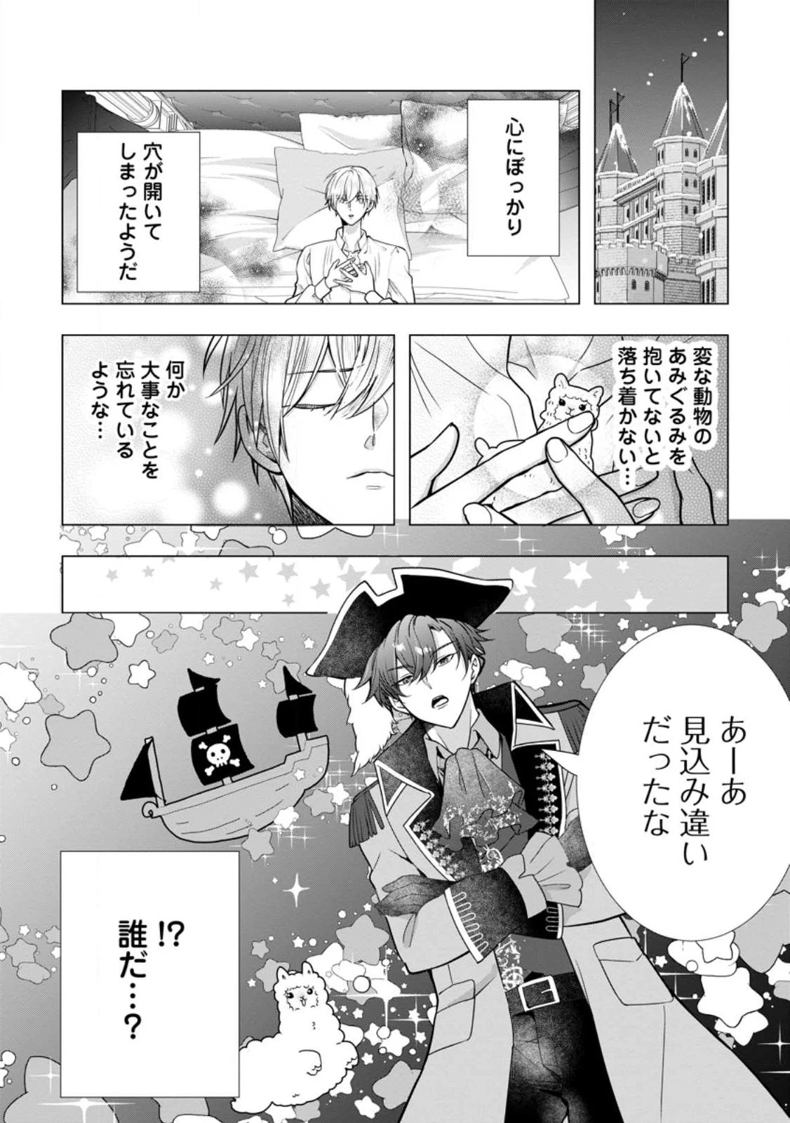 シンデレラの姉ですが、不本意ながら王子と結婚することになりました～身代わり王太子妃は離宮でスローライフを満喫する～ 第36話 - 12
