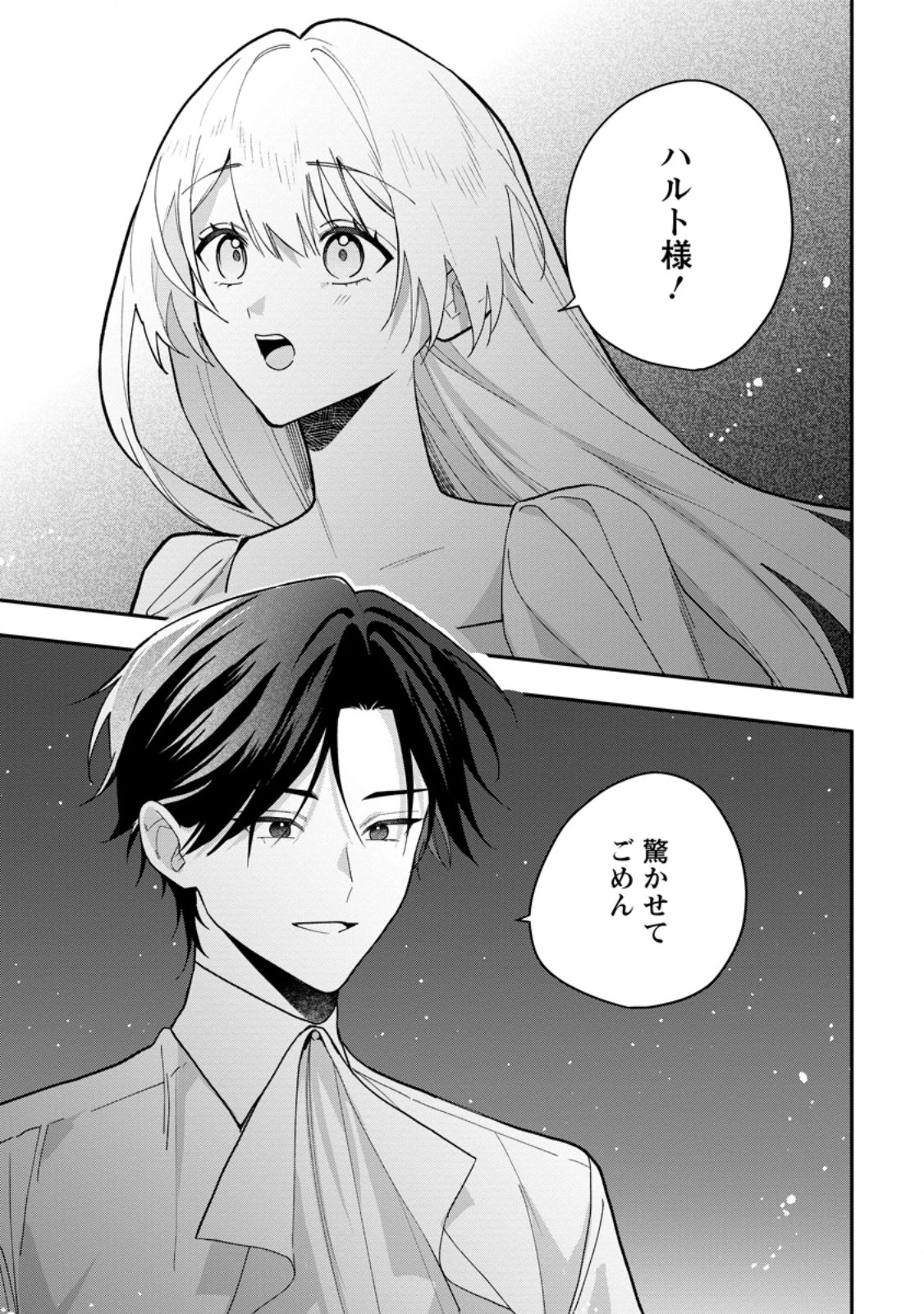 冴えない加護持ち令嬢、孤高の王子様に見初められる～美貌の妹に言いなりの家族を捨てたら、真の能力が開花しました～ 第13話 - 1