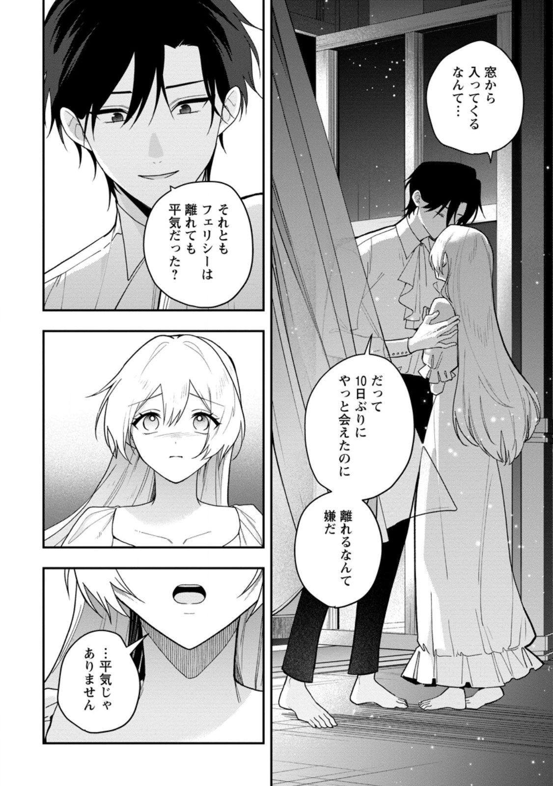 冴えない加護持ち令嬢、孤高の王子様に見初められる～美貌の妹に言いなりの家族を捨てたら、真の能力が開花しました～ 第13話 - 2