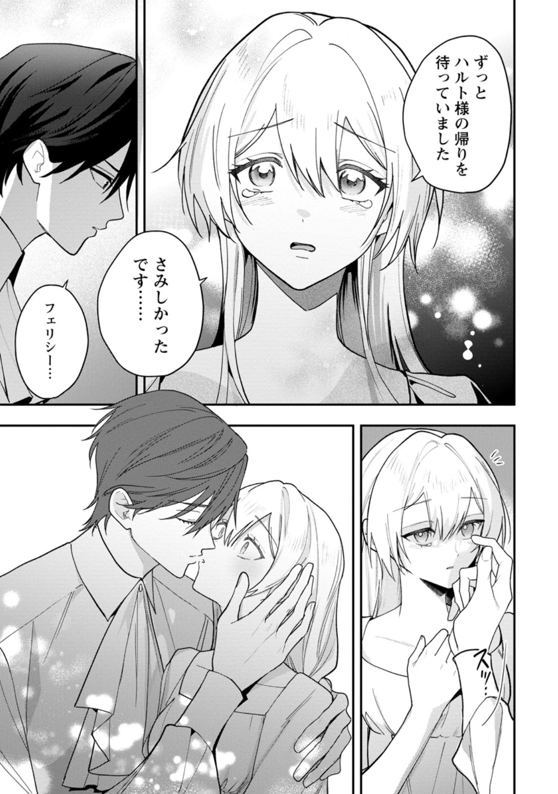 冴えない加護持ち令嬢、孤高の王子様に見初められる～美貌の妹に言いなりの家族を捨てたら、真の能力が開花しました～ 第13話 - 3