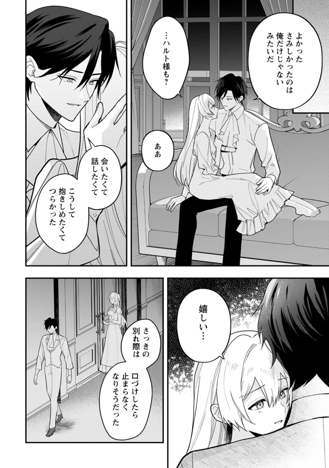 冴えない加護持ち令嬢、孤高の王子様に見初められる～美貌の妹に言いなりの家族を捨てたら、真の能力が開花しました～ 第13話 - 4