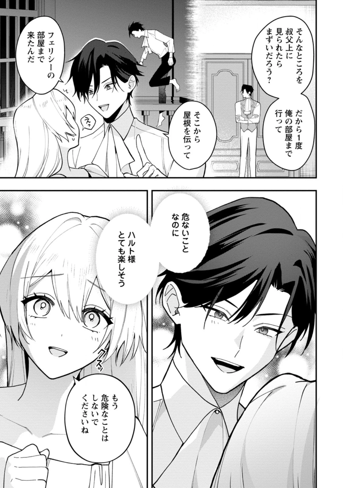冴えない加護持ち令嬢、孤高の王子様に見初められる～美貌の妹に言いなりの家族を捨てたら、真の能力が開花しました～ 第13話 - 5