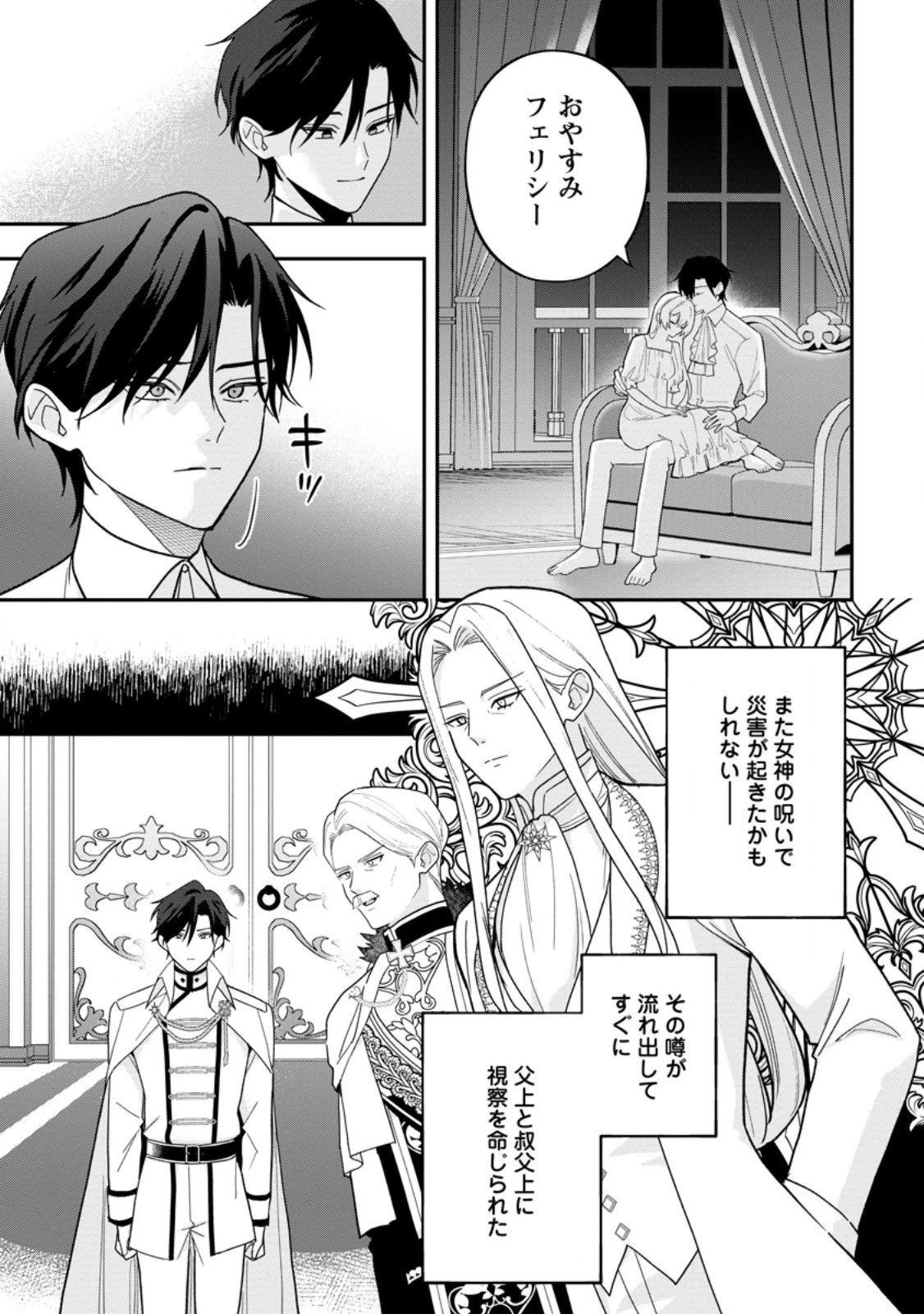 冴えない加護持ち令嬢、孤高の王子様に見初められる～美貌の妹に言いなりの家族を捨てたら、真の能力が開花しました～ 第13話 - 7