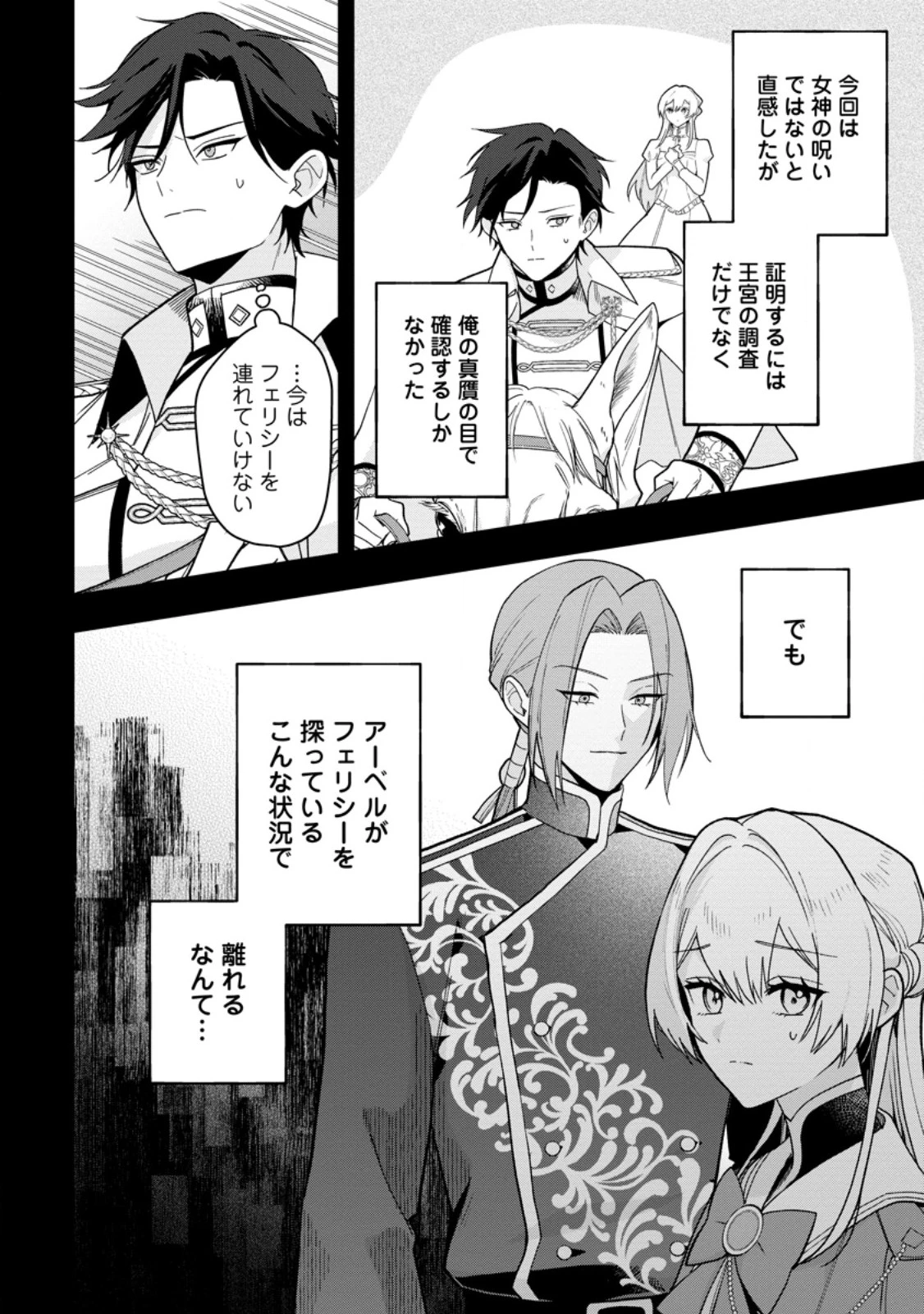 冴えない加護持ち令嬢、孤高の王子様に見初められる～美貌の妹に言いなりの家族を捨てたら、真の能力が開花しました～ 第13話 - 8