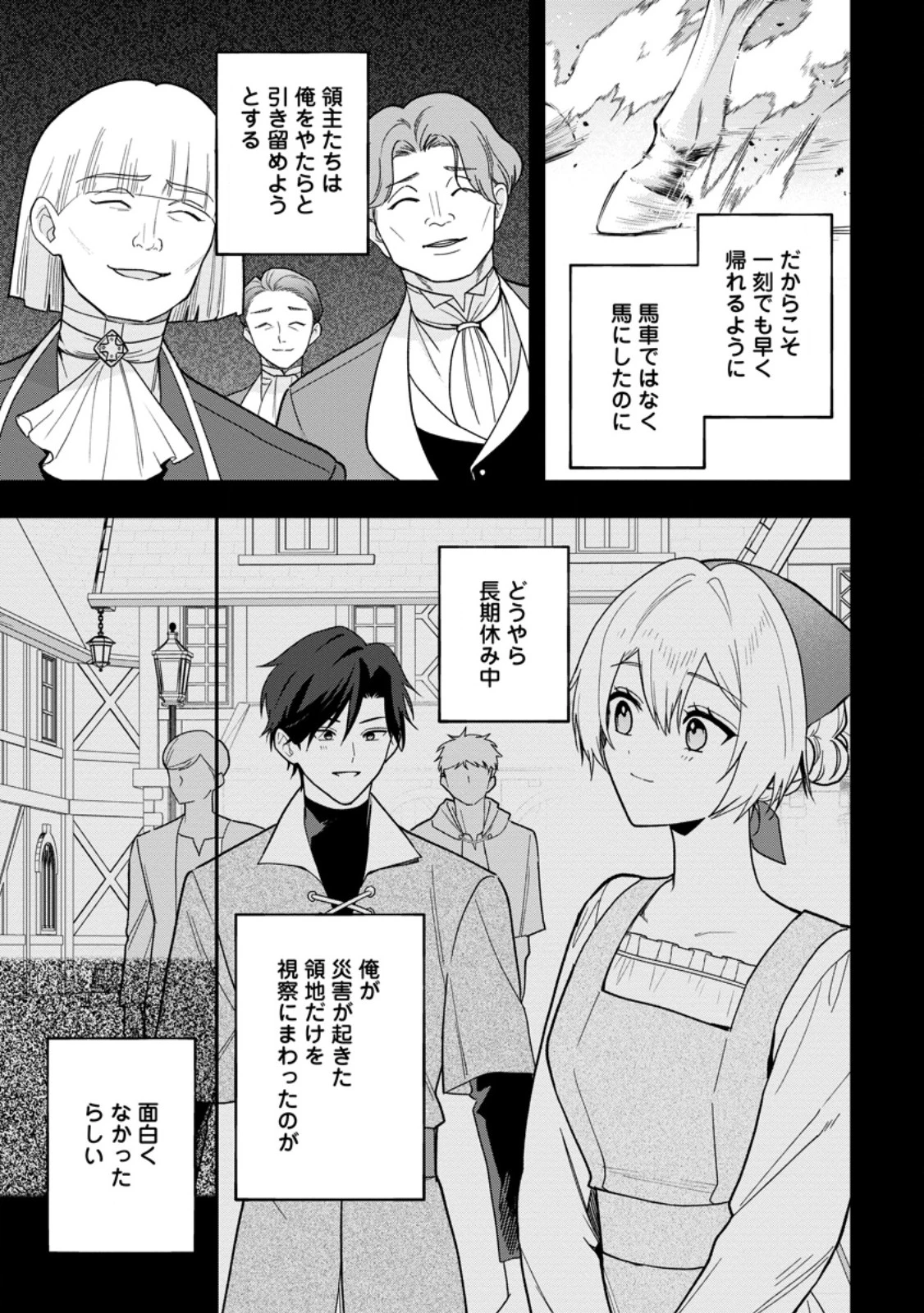 冴えない加護持ち令嬢、孤高の王子様に見初められる～美貌の妹に言いなりの家族を捨てたら、真の能力が開花しました～ 第13話 - 9