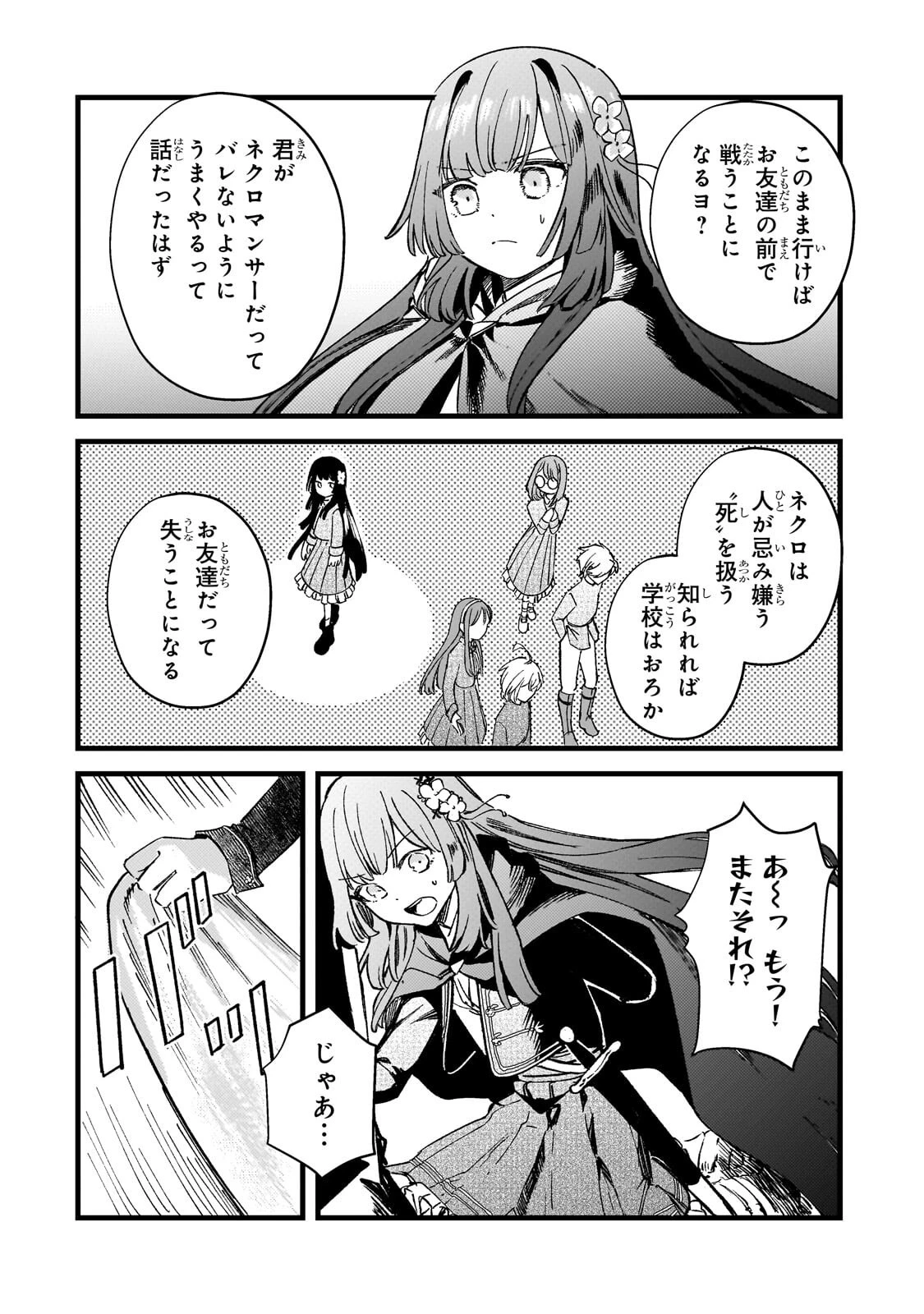 骨姫ロザリー ～死者の最期を追体験し、力を引き継ぐ～ 第19話 - 2