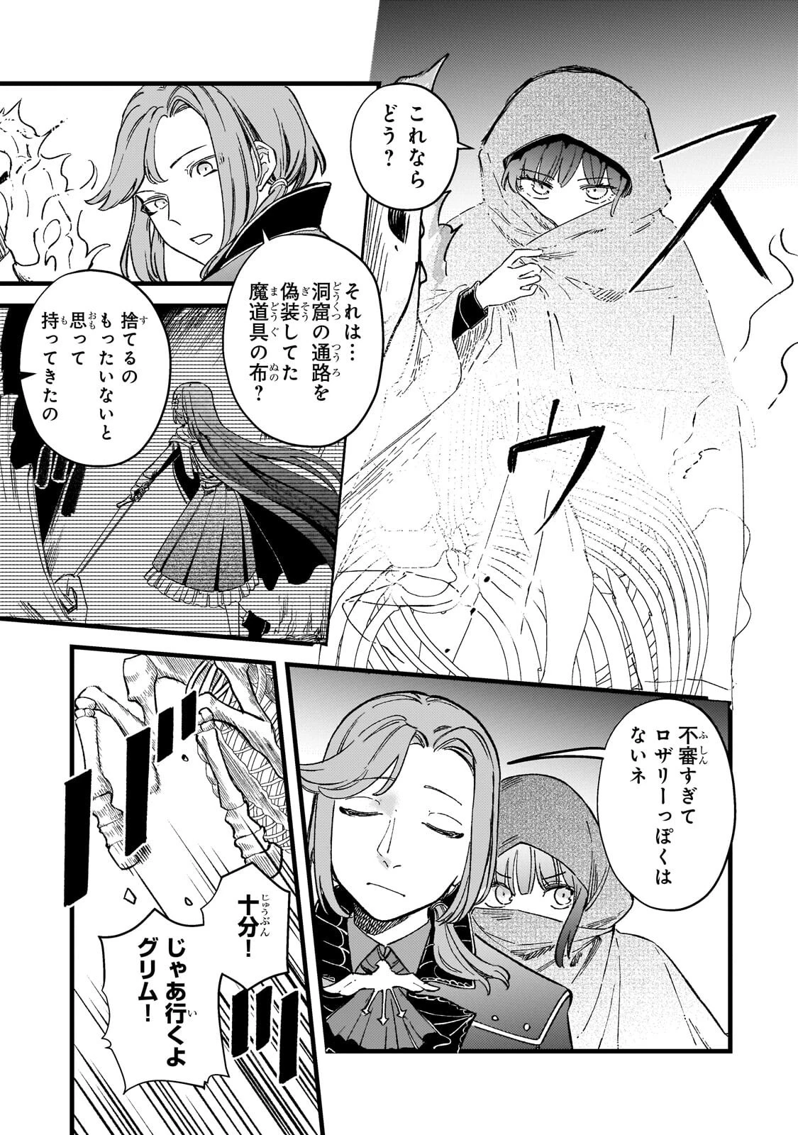 骨姫ロザリー ～死者の最期を追体験し、力を引き継ぐ～ 第19話 - 3