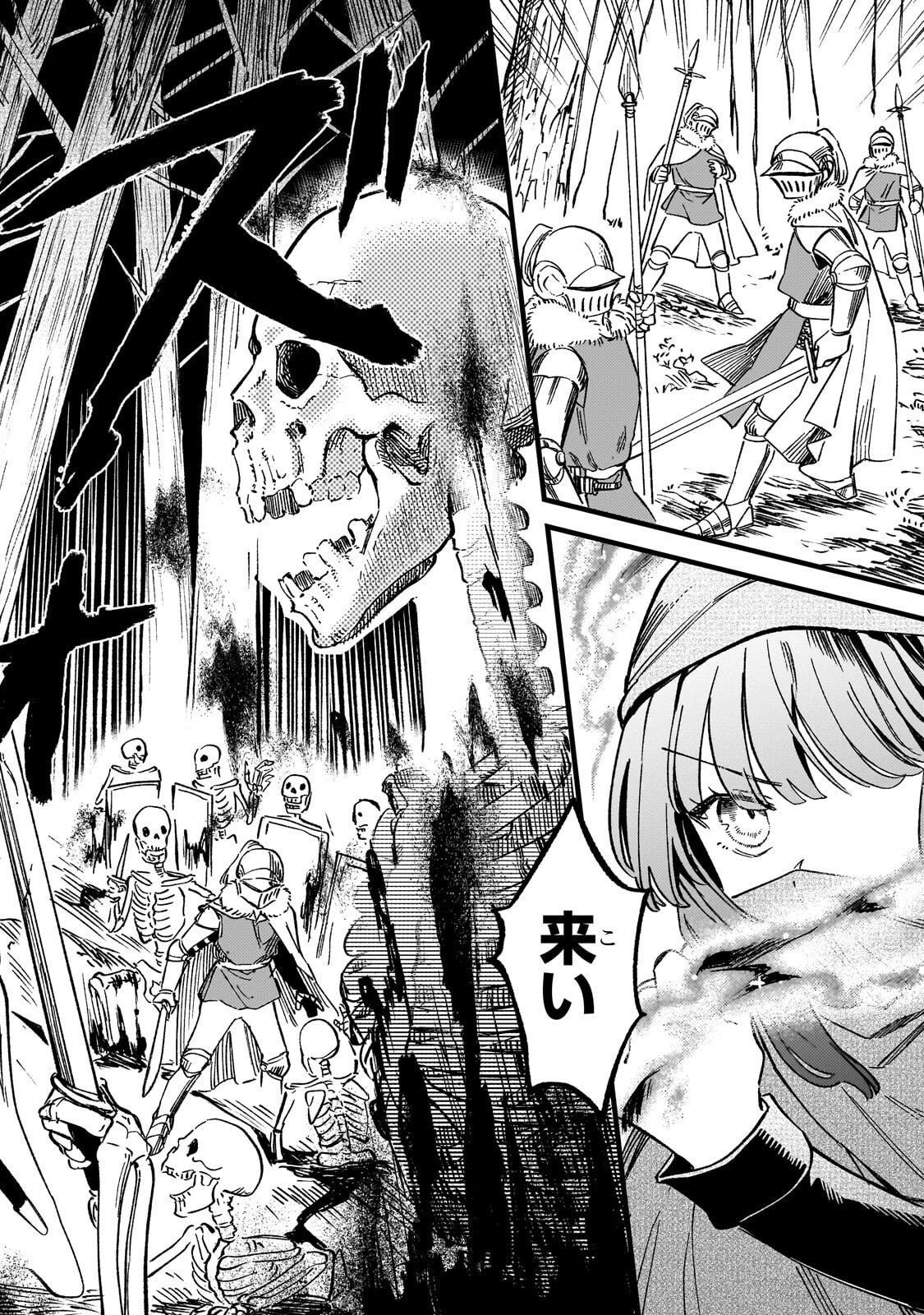 骨姫ロザリー ～死者の最期を追体験し、力を引き継ぐ～ 第19話 - 4