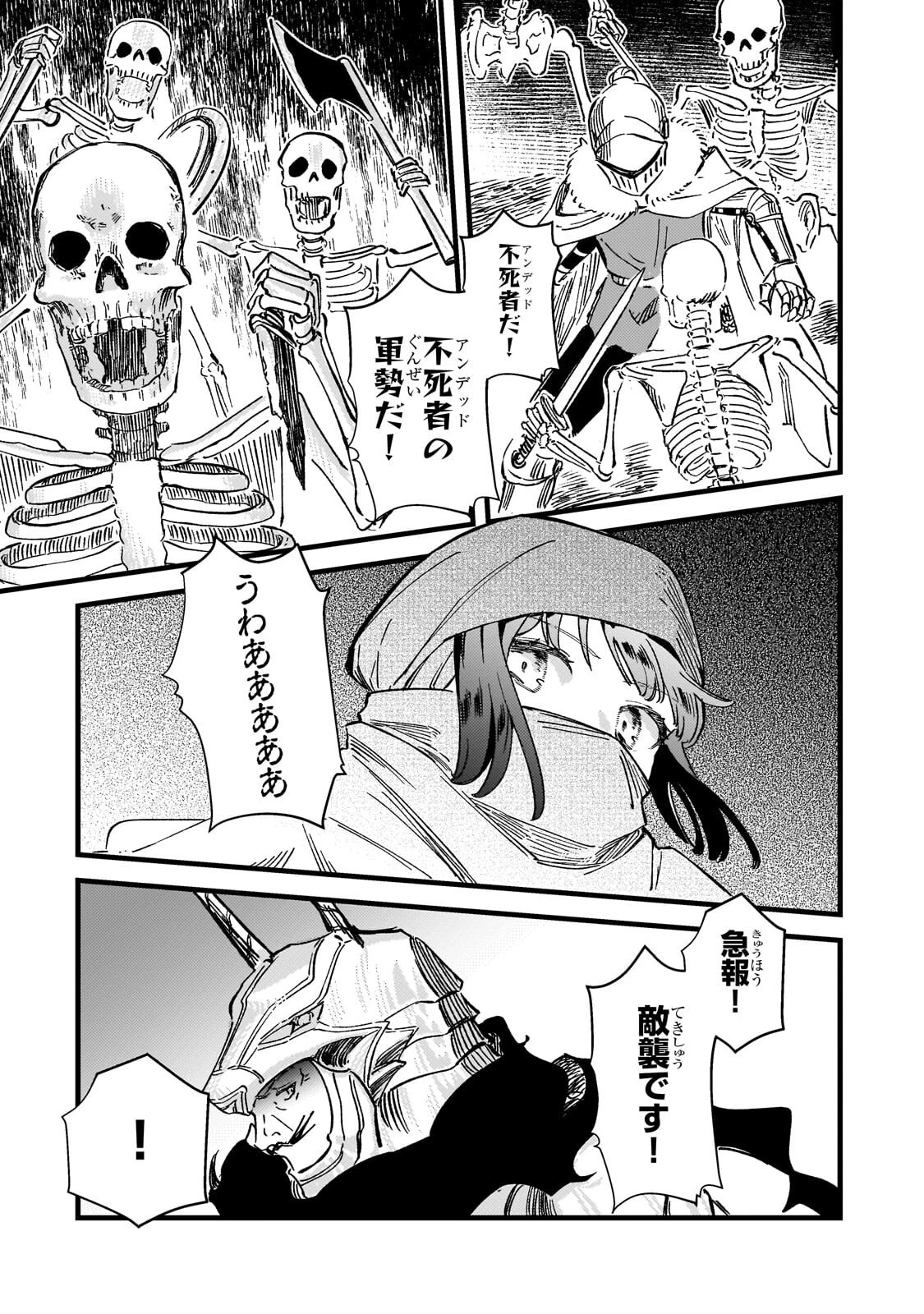 骨姫ロザリー ～死者の最期を追体験し、力を引き継ぐ～ 第19話 - 6
