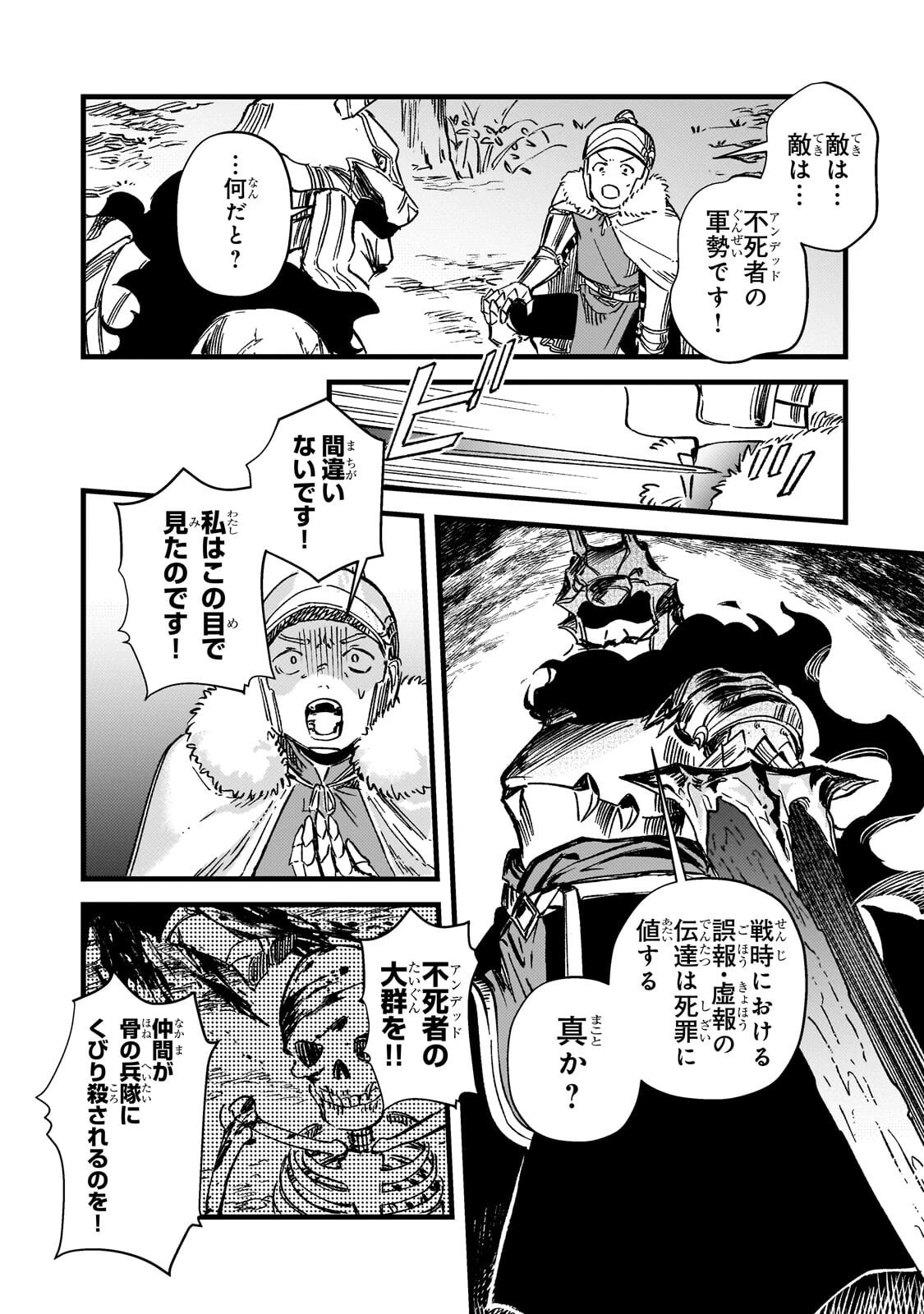 骨姫ロザリー ～死者の最期を追体験し、力を引き継ぐ～ 第19話 - 7