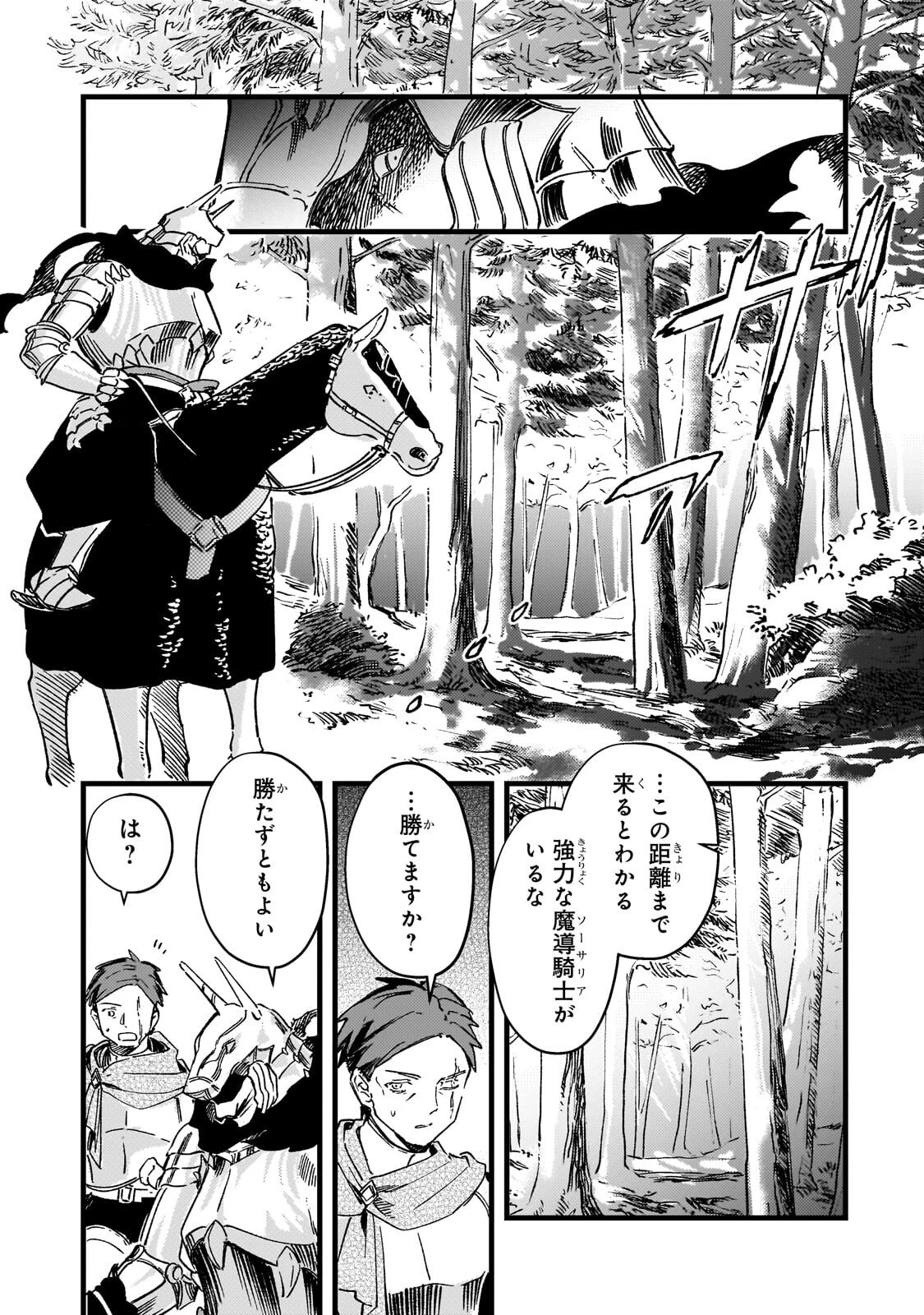 骨姫ロザリー ～死者の最期を追体験し、力を引き継ぐ～ 第19話 - 9