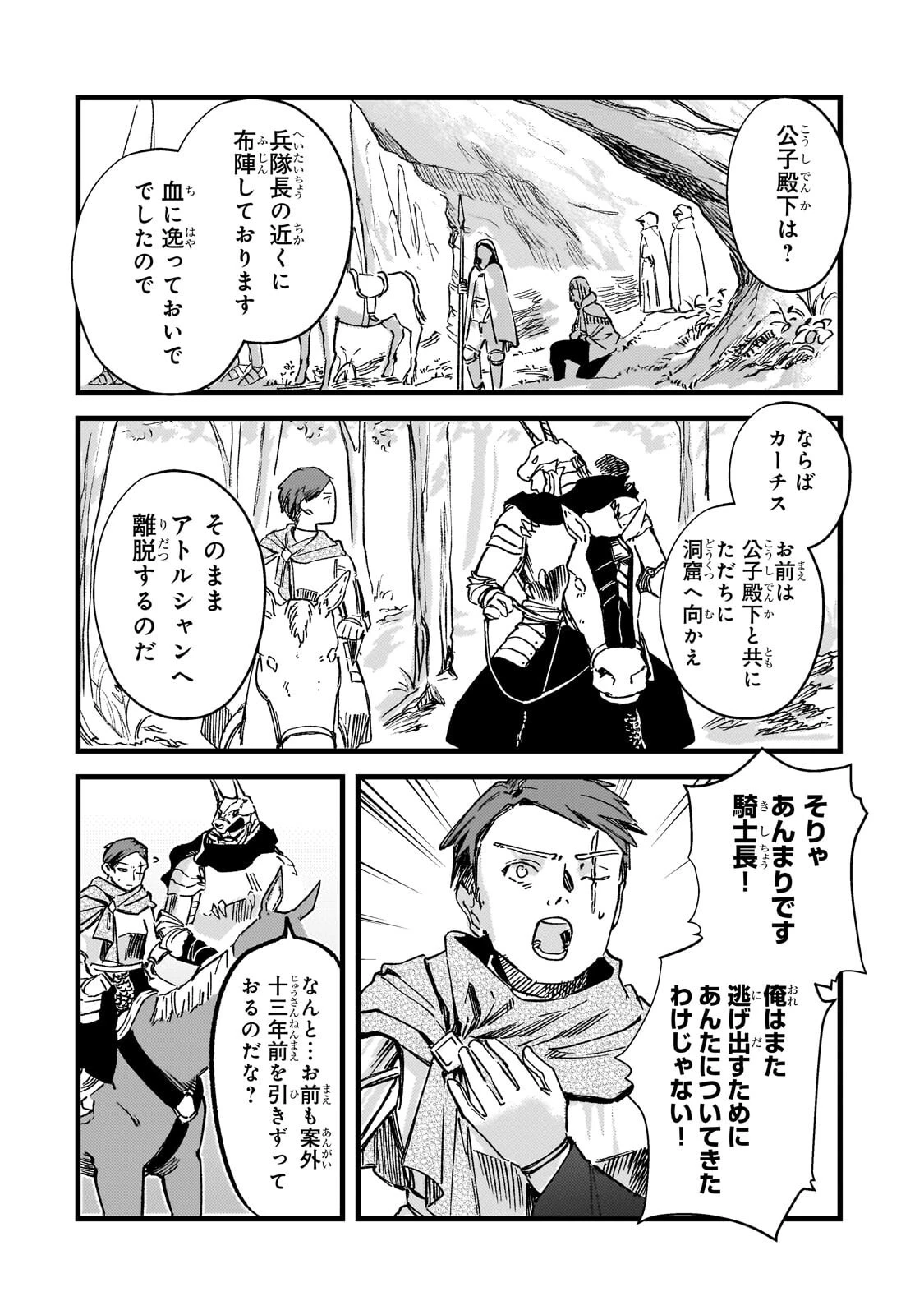 骨姫ロザリー ～死者の最期を追体験し、力を引き継ぐ～ 第19話 - 10