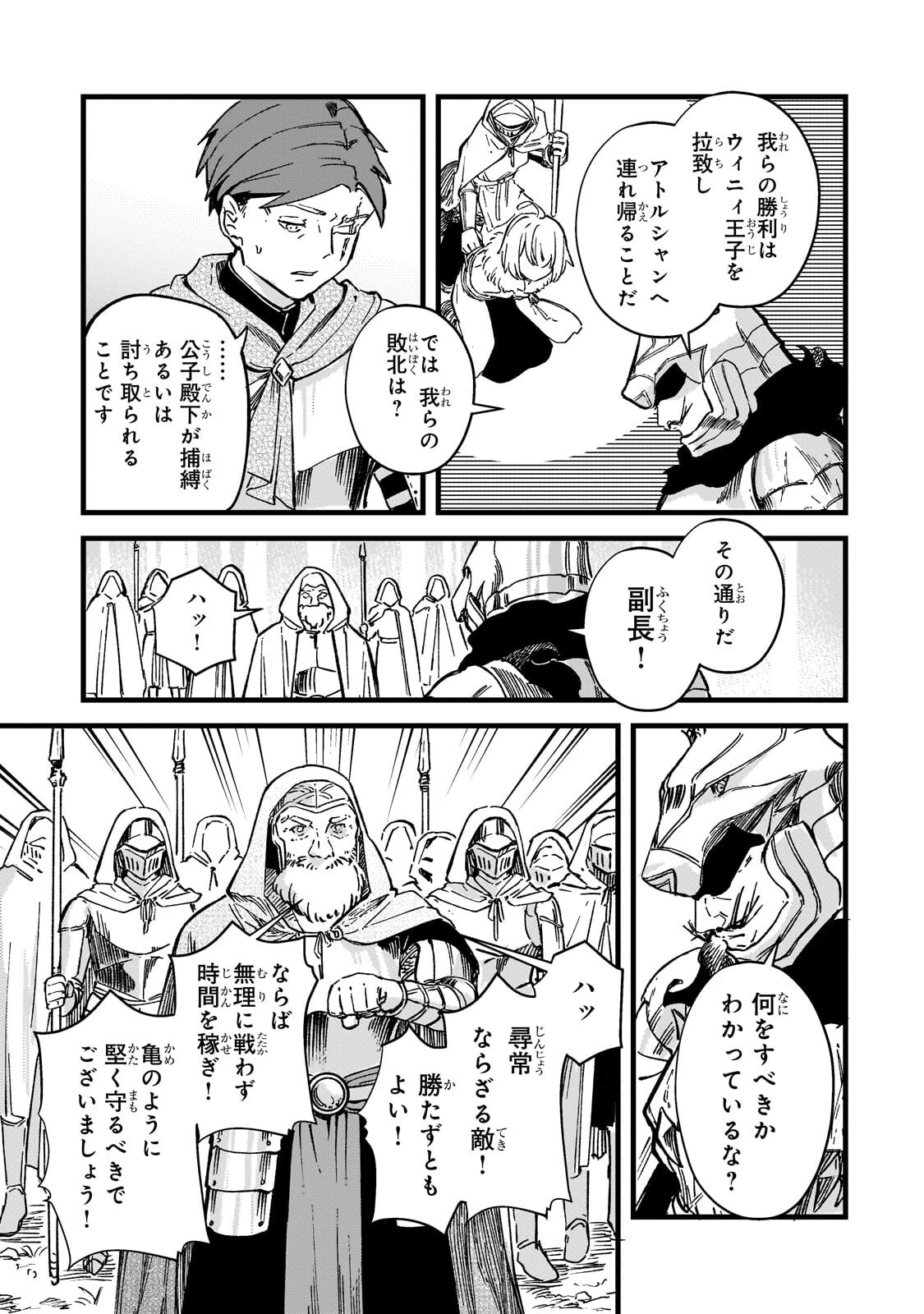 骨姫ロザリー ～死者の最期を追体験し、力を引き継ぐ～ 第19話 - 11