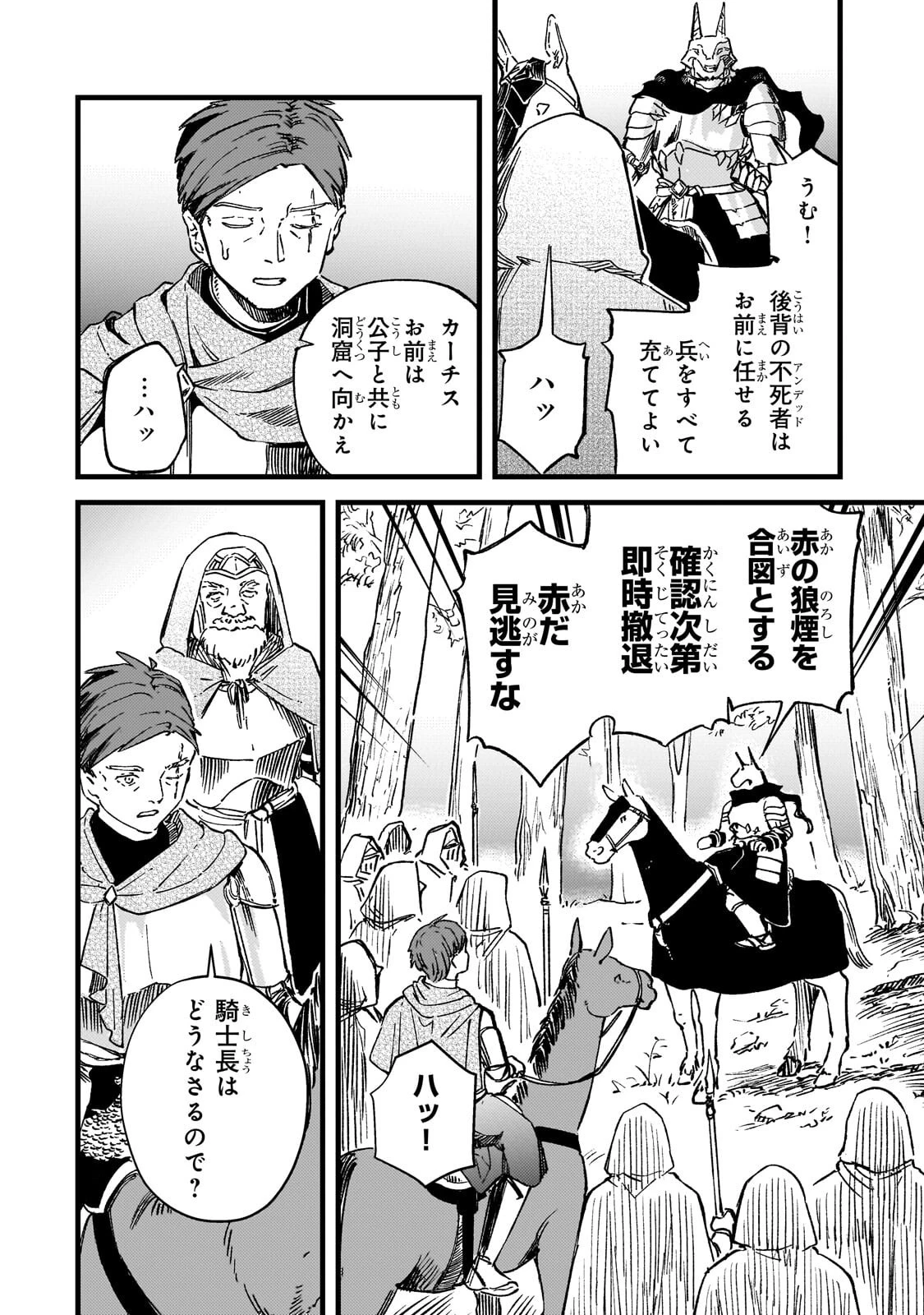 骨姫ロザリー ～死者の最期を追体験し、力を引き継ぐ～ 第19話 - 12