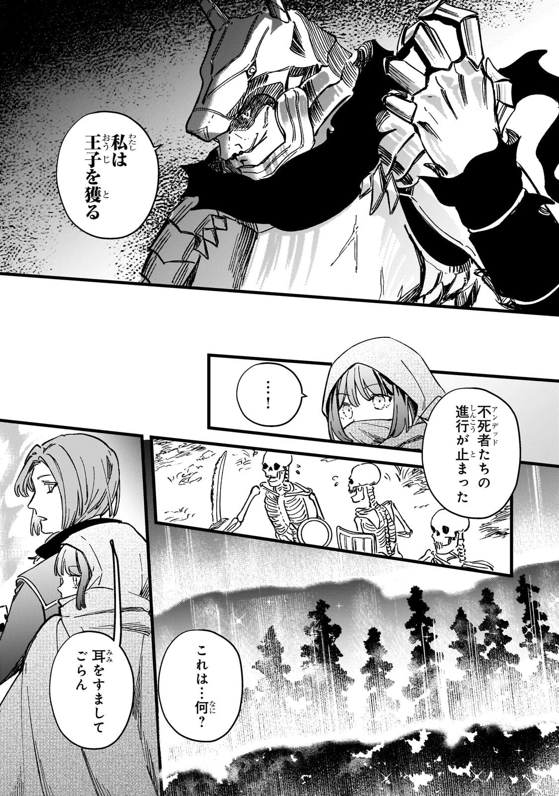 骨姫ロザリー ～死者の最期を追体験し、力を引き継ぐ～ 第19話 - 13