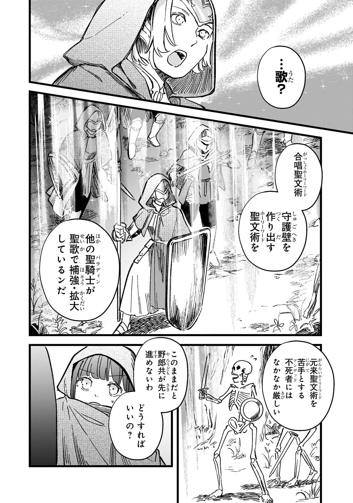 骨姫ロザリー ～死者の最期を追体験し、力を引き継ぐ～ 第19話 - 14
