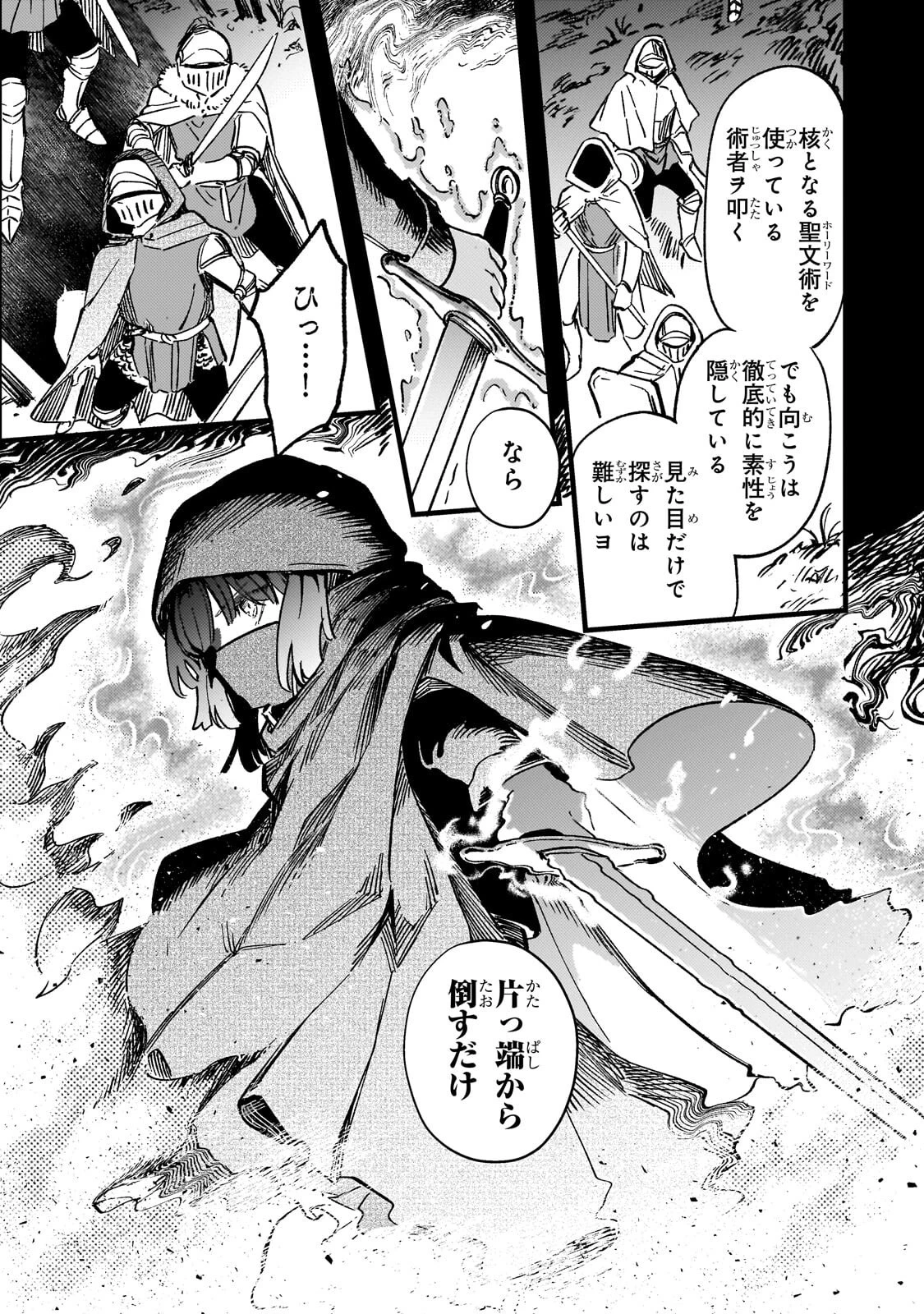 骨姫ロザリー ～死者の最期を追体験し、力を引き継ぐ～ 第19話 - 15