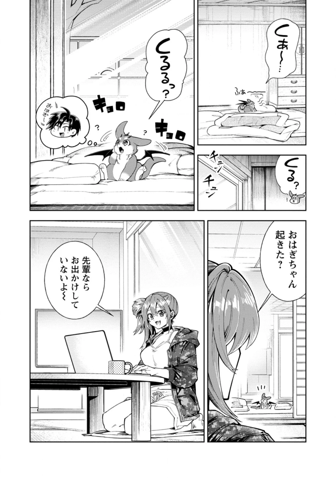社畜の俺、ドラゴンに懐かれたのでペット配信を始めます～チビッ子ドラゴンとモンスター牧場ライフ～ 第19話 - 2