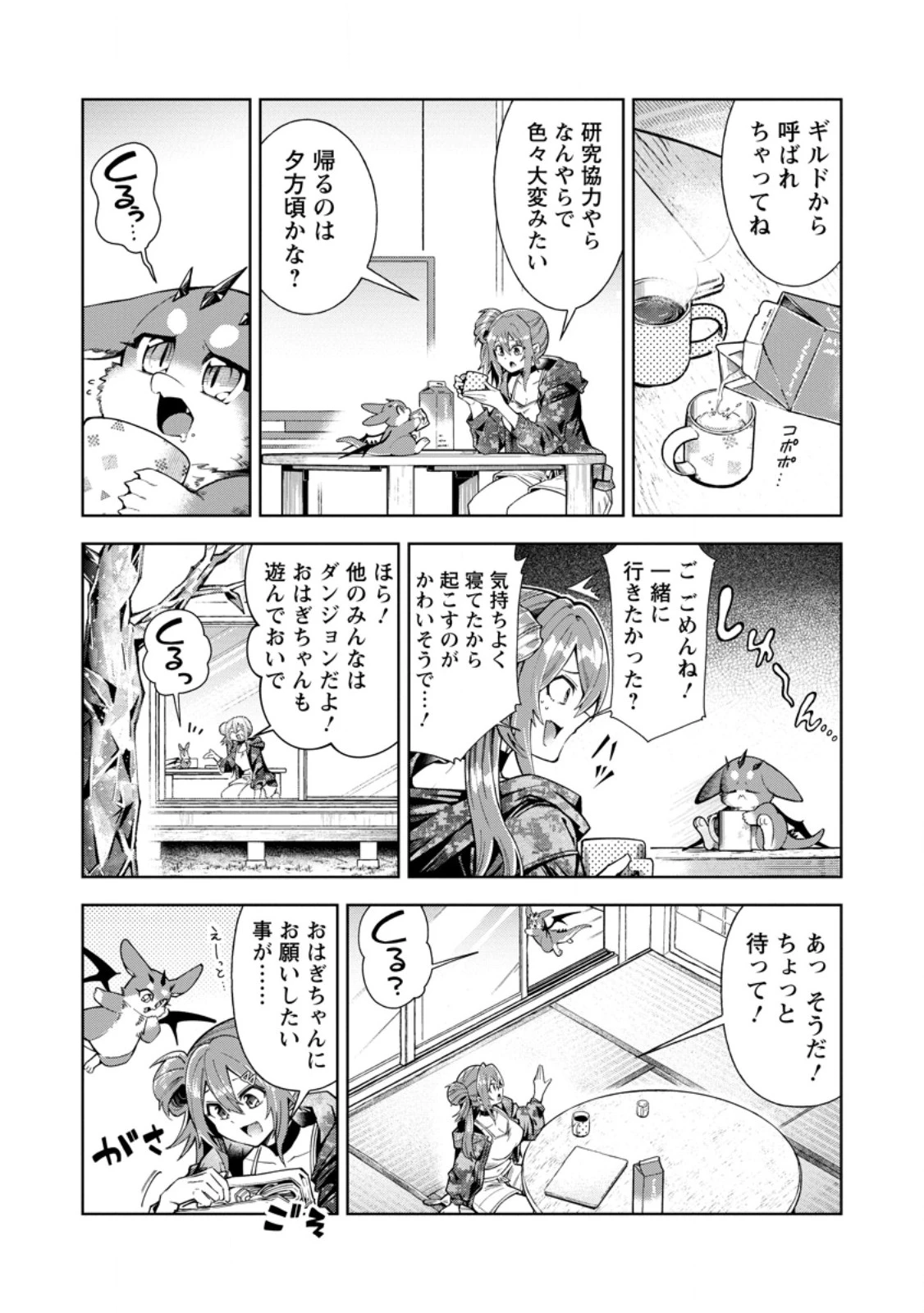 社畜の俺、ドラゴンに懐かれたのでペット配信を始めます～チビッ子ドラゴンとモンスター牧場ライフ～ 第19話 - 3