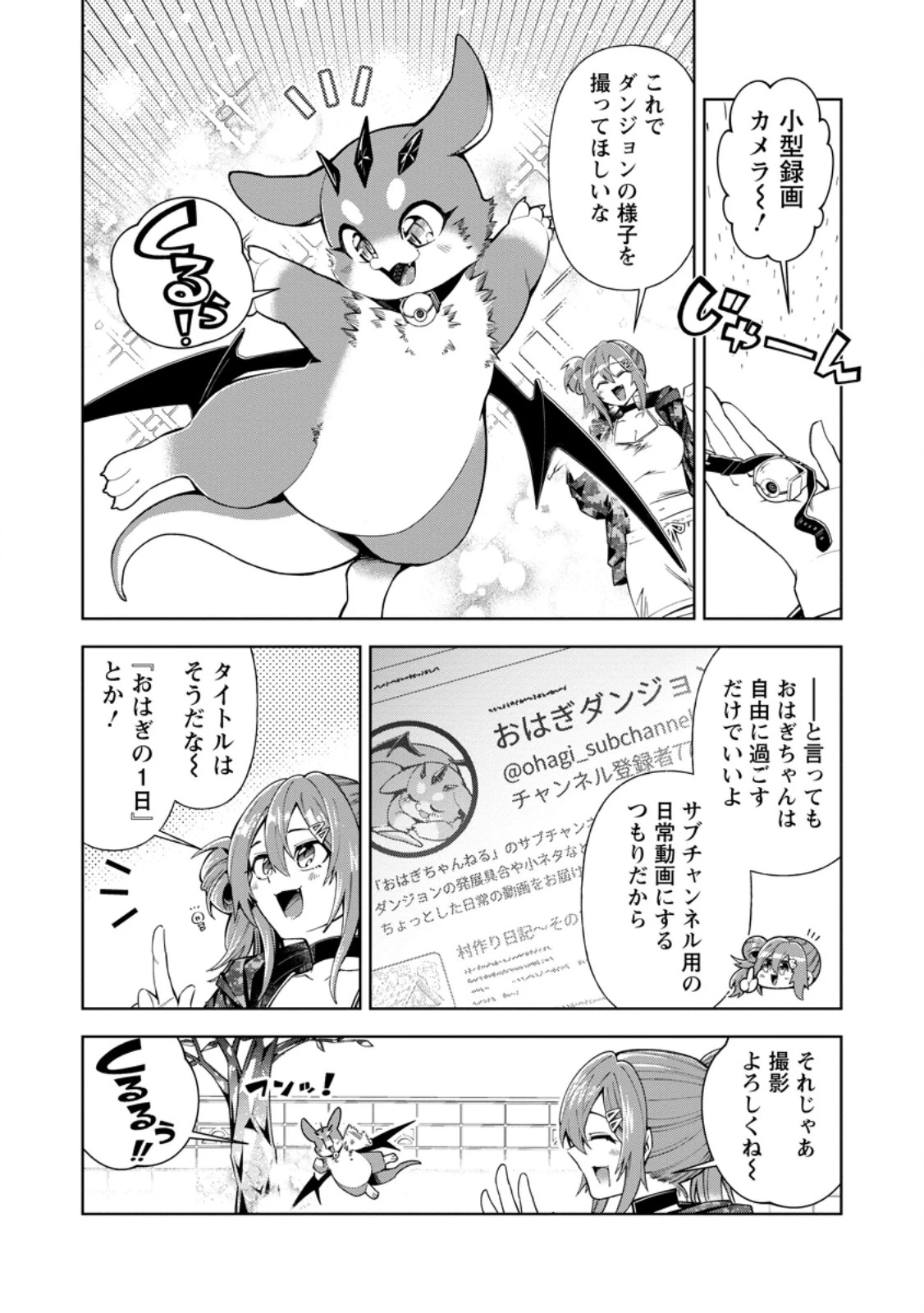 社畜の俺、ドラゴンに懐かれたのでペット配信を始めます～チビッ子ドラゴンとモンスター牧場ライフ～ 第19話 - 4