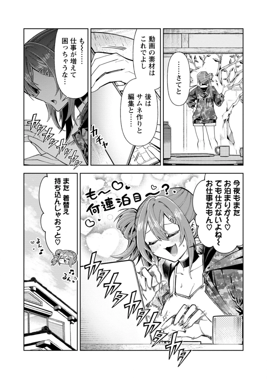 社畜の俺、ドラゴンに懐かれたのでペット配信を始めます～チビッ子ドラゴンとモンスター牧場ライフ～ 第19話 - 5