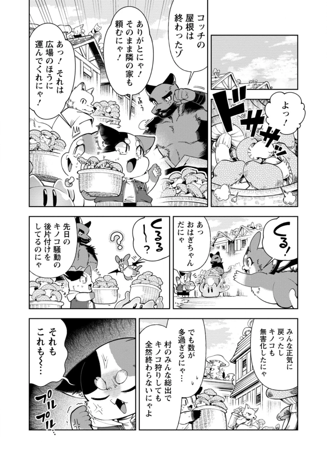 社畜の俺、ドラゴンに懐かれたのでペット配信を始めます～チビッ子ドラゴンとモンスター牧場ライフ～ 第19話 - 6